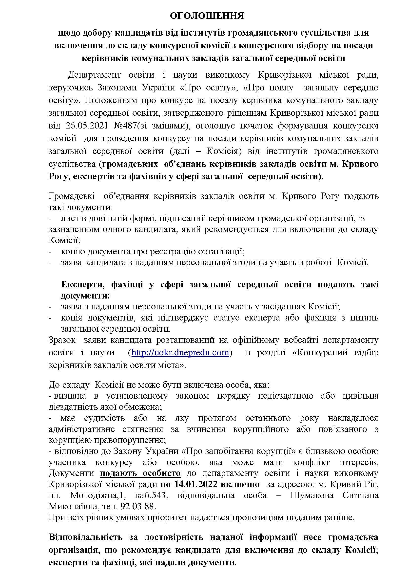 ogoloshenya pro konkurs