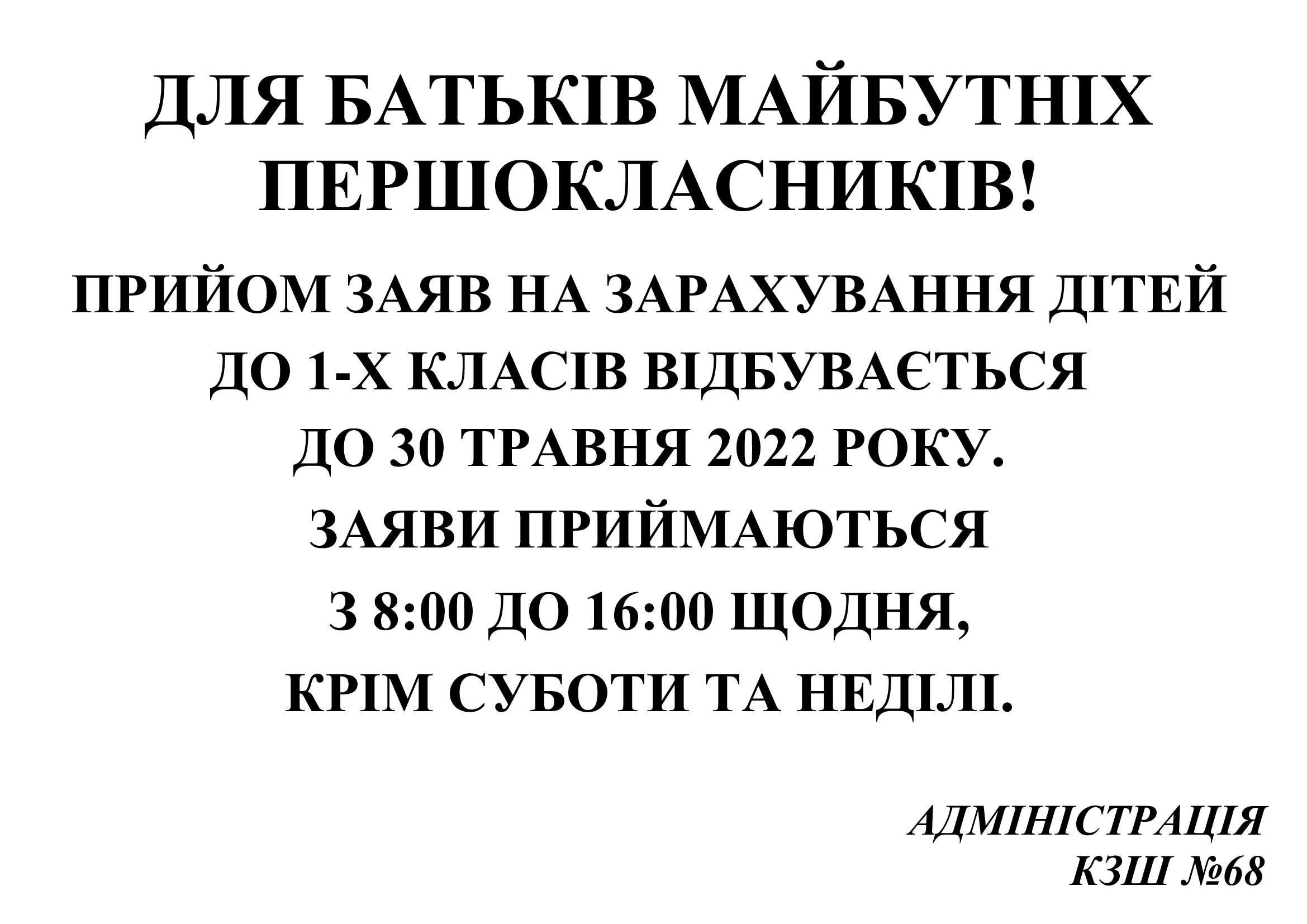 ДЛЯ-БАТЬКІВ-МАЙБУТНІХ-ПЕРШОКЛАСНИКІВ