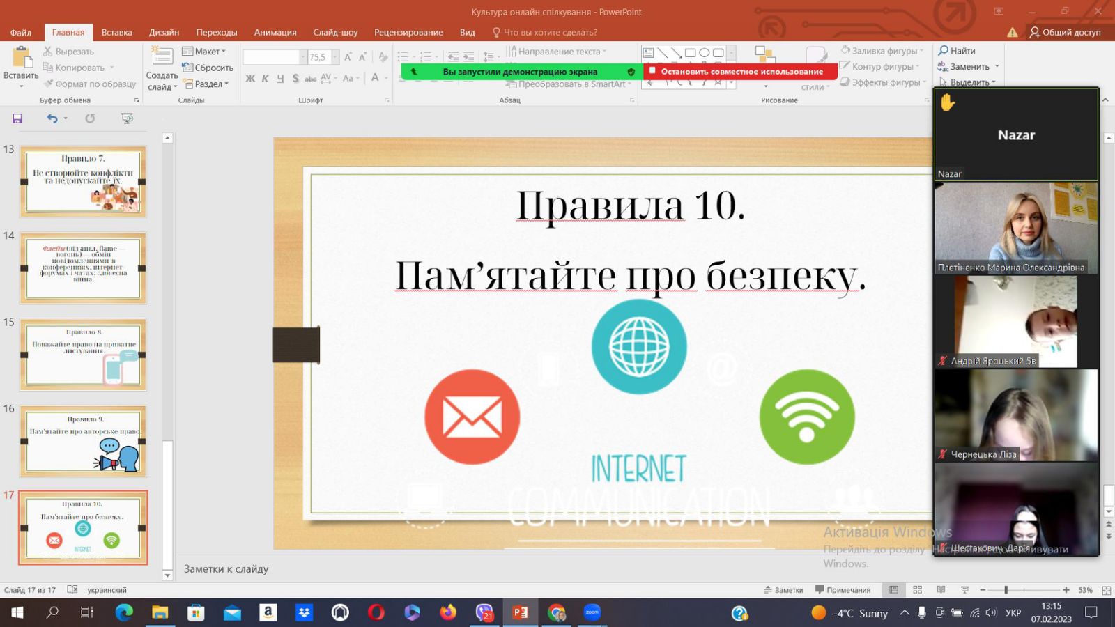 2023-02-07 16-19-23-247