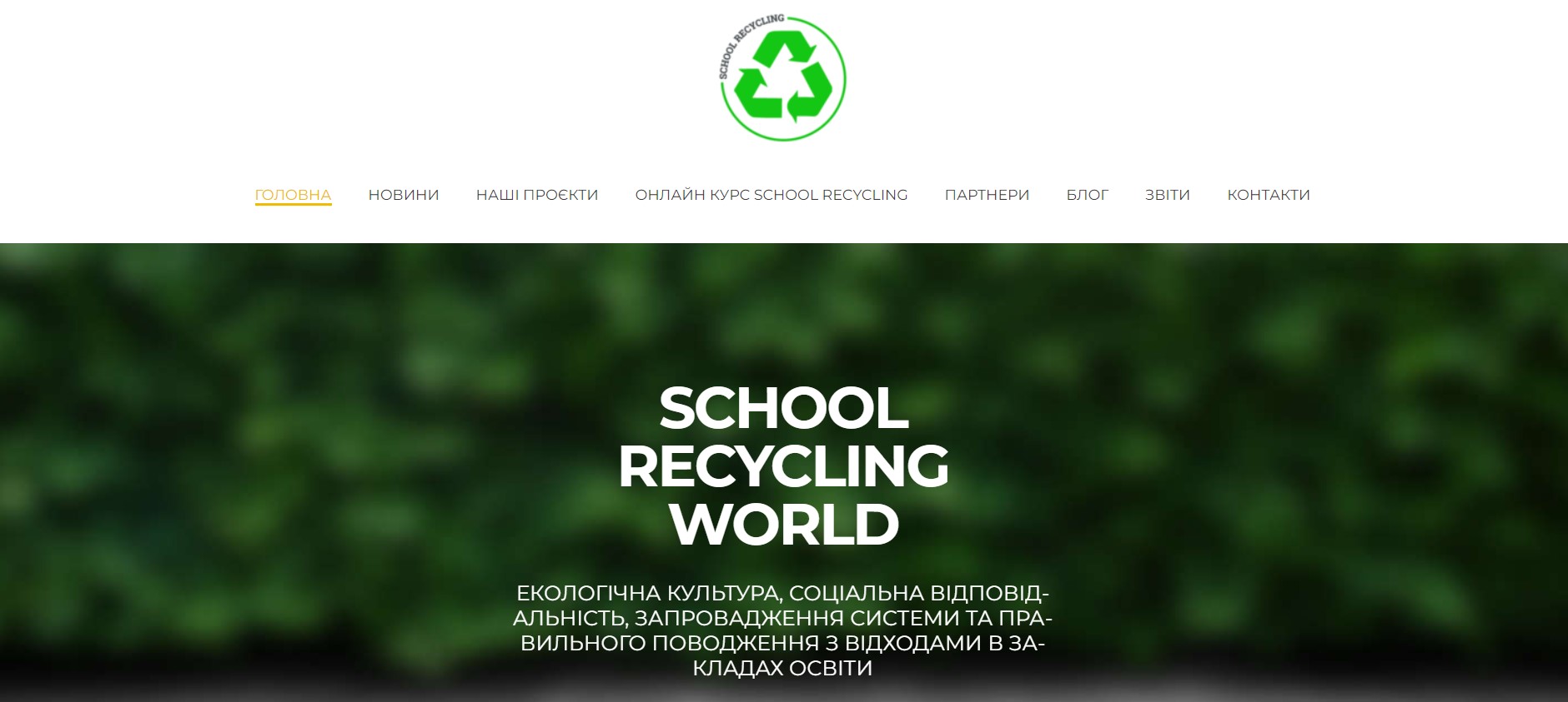 school recycling world