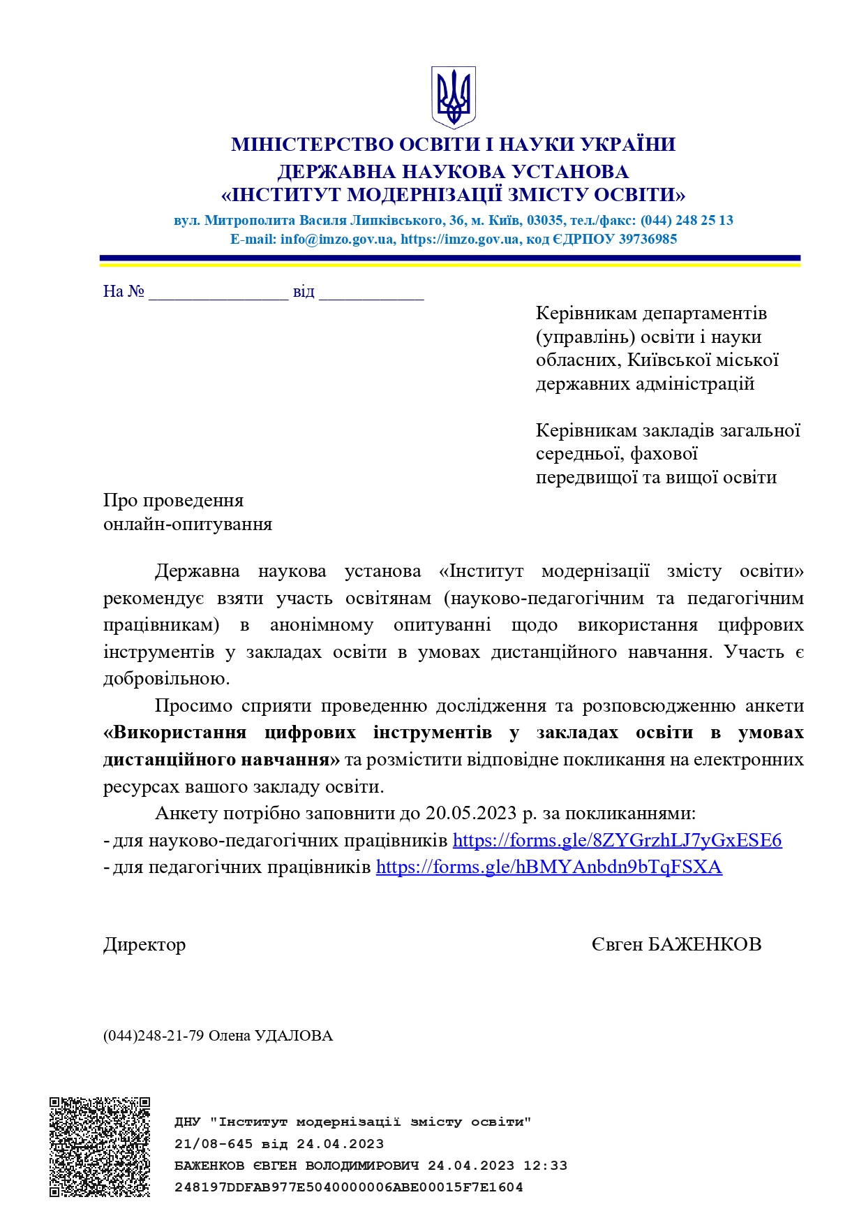 Лист анкетування 2023 page-0001