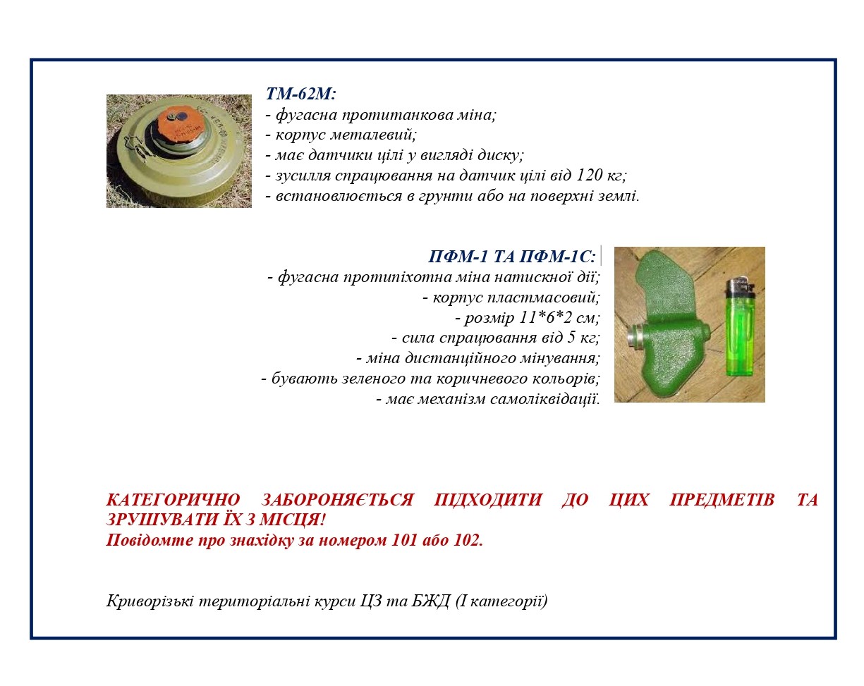 Пам ятка Види вибухових пристроїв page-0002