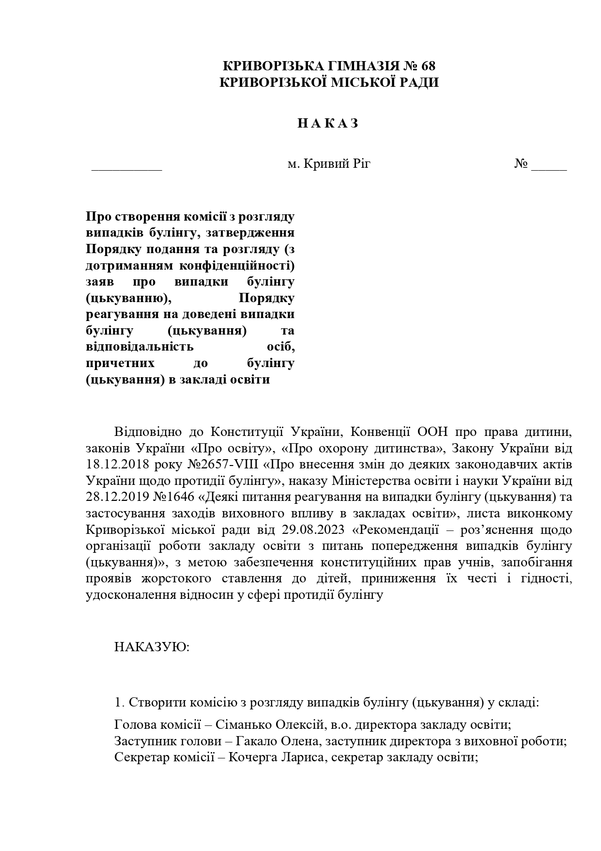 Наказ булінг створ комісії 2023 page-0001