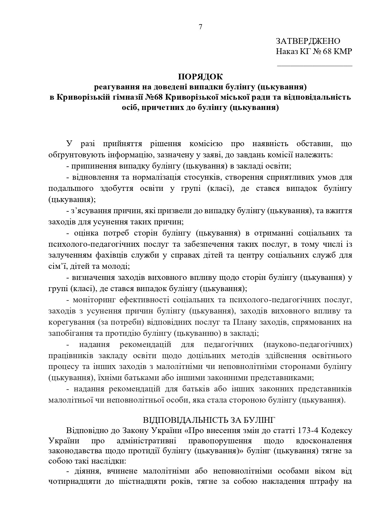 Наказ булінг створ комісії 2023 page-0007