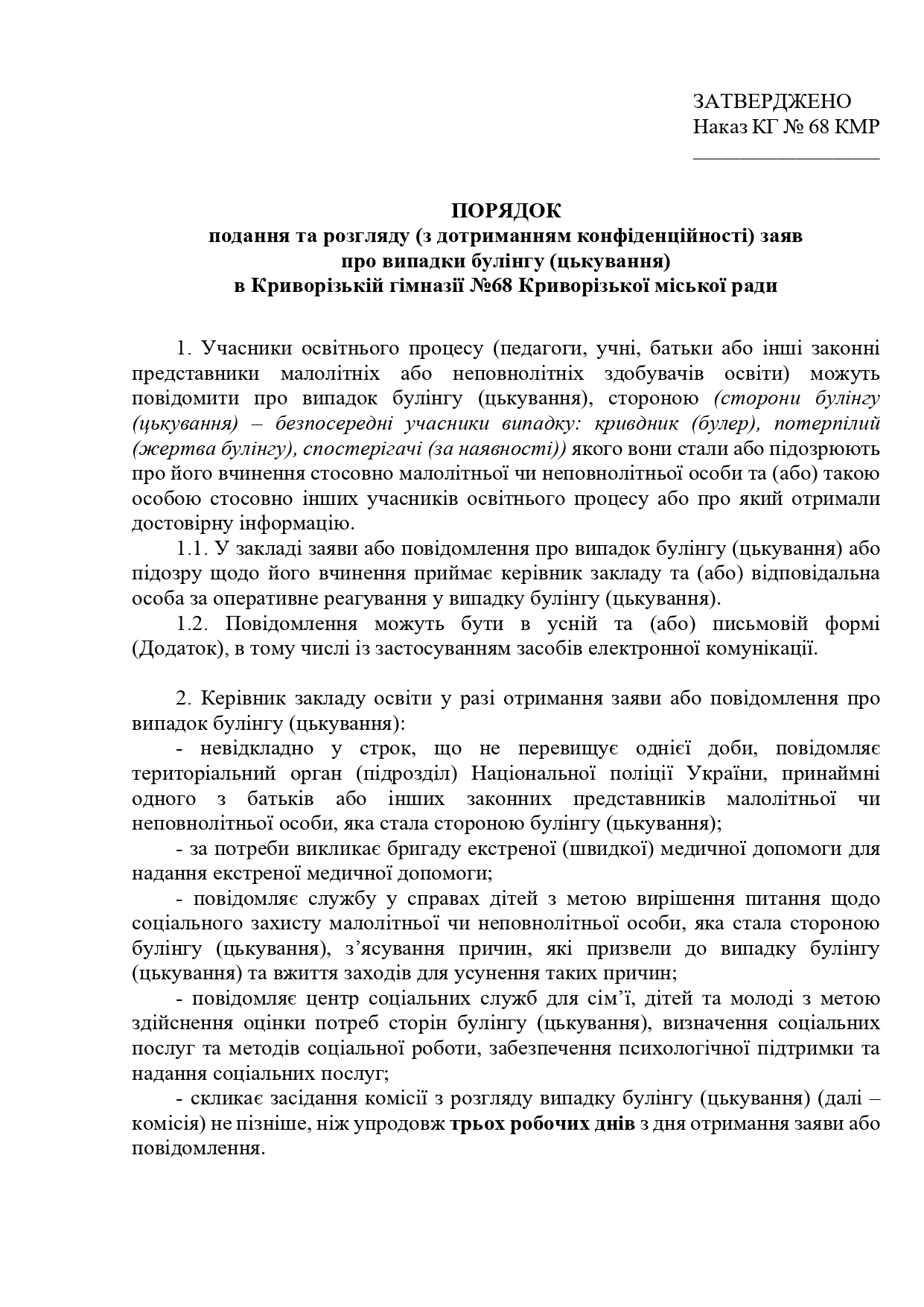 ПОРЯДОК подання та розгляду page-0001