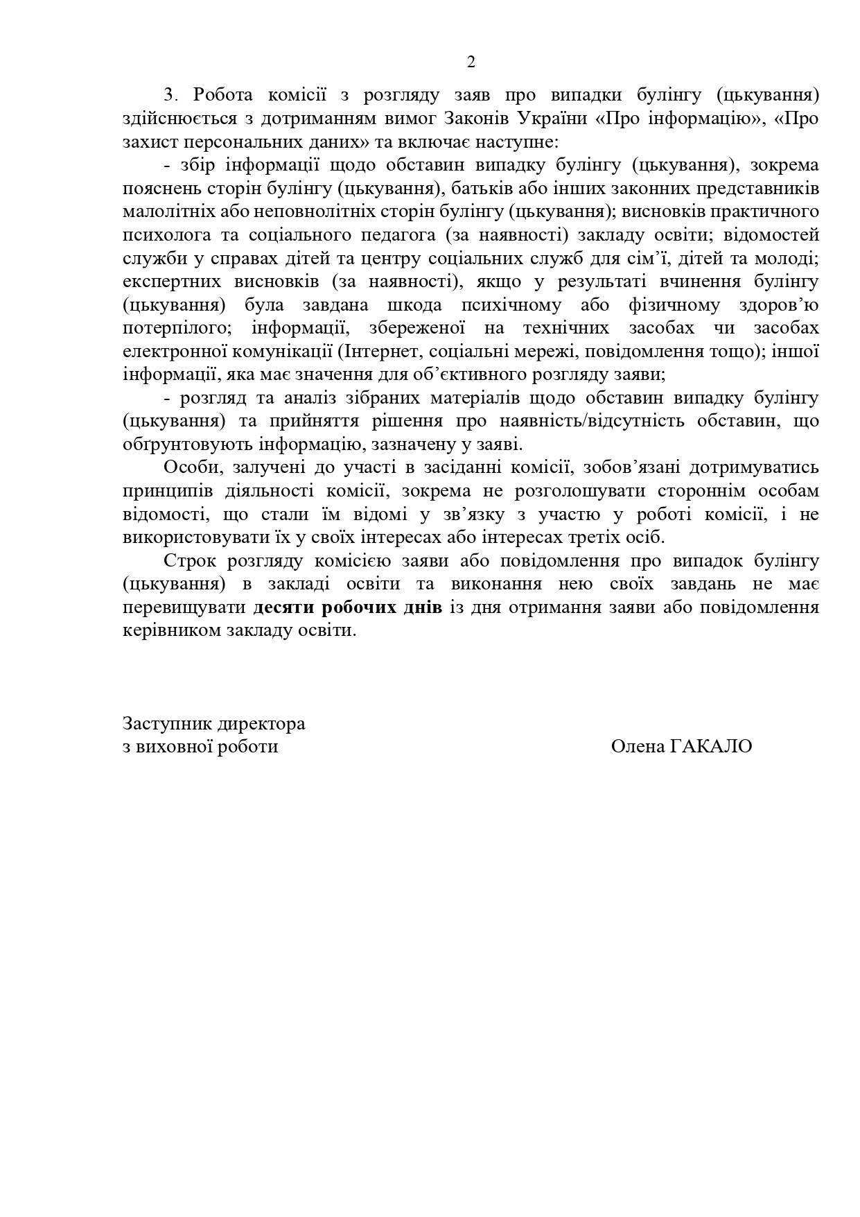 ПОРЯДОК подання та розгляду page-0002