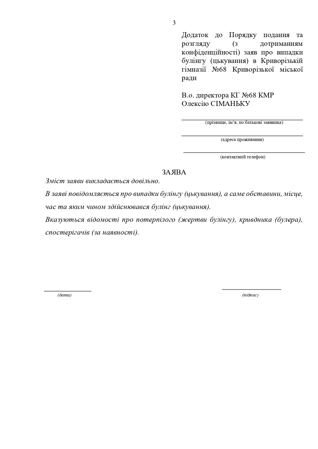 ПОРЯДОК подання та розгляду page-0003