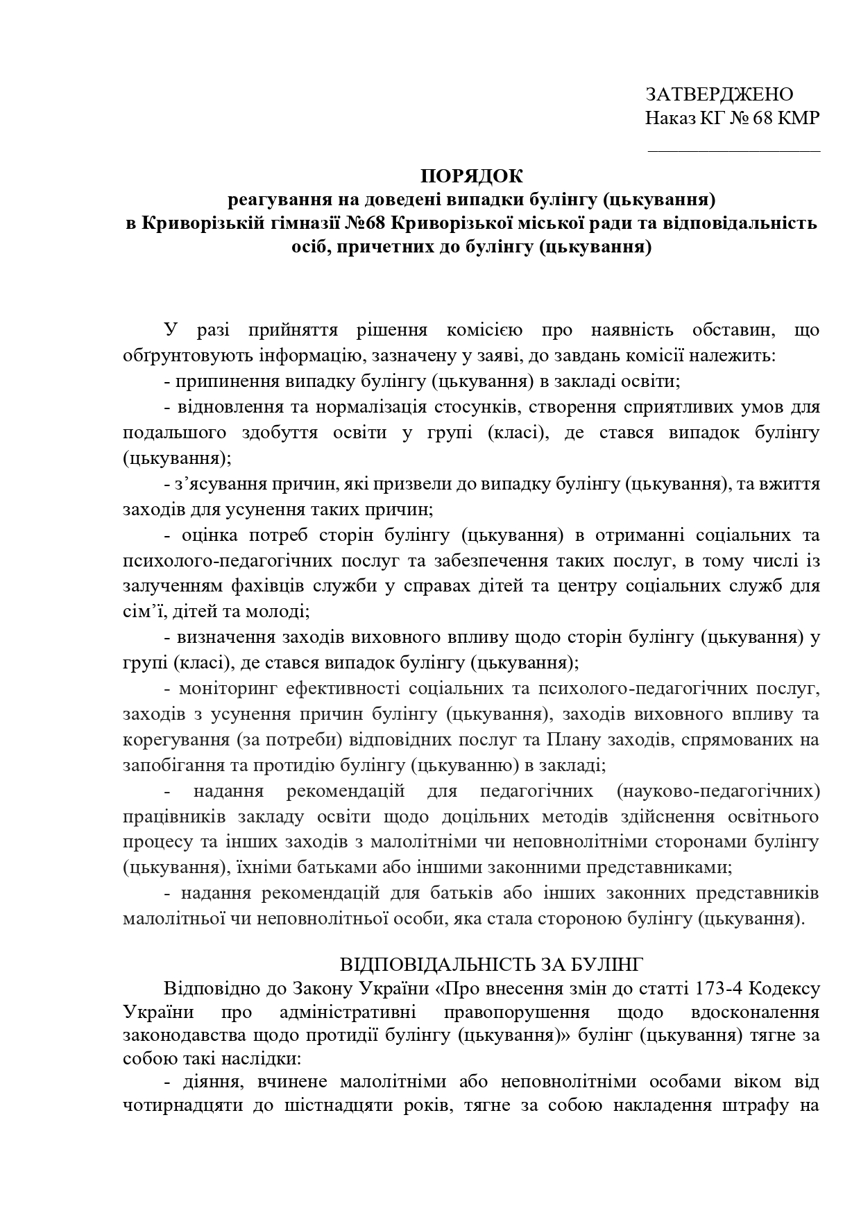 Порядок реагування на доведені page-0001