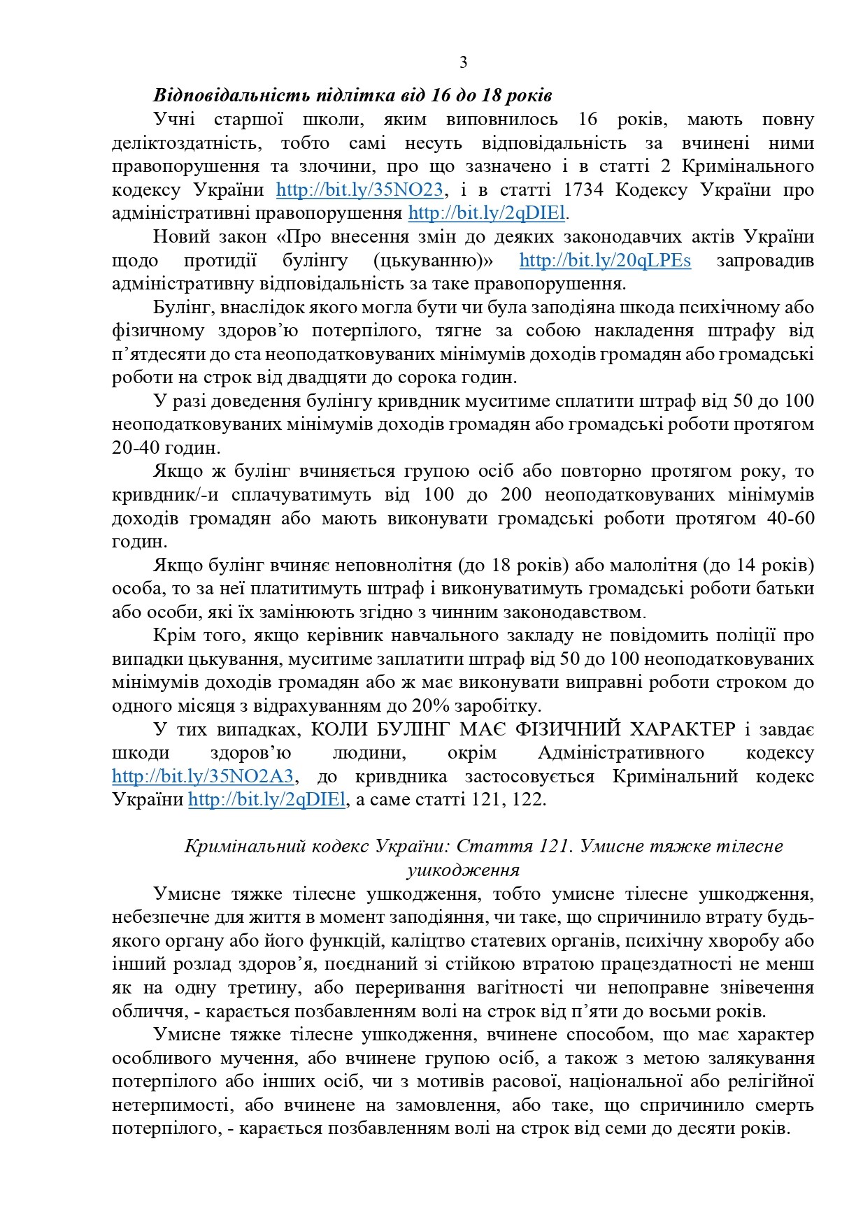 Порядок реагування на доведені page-0003