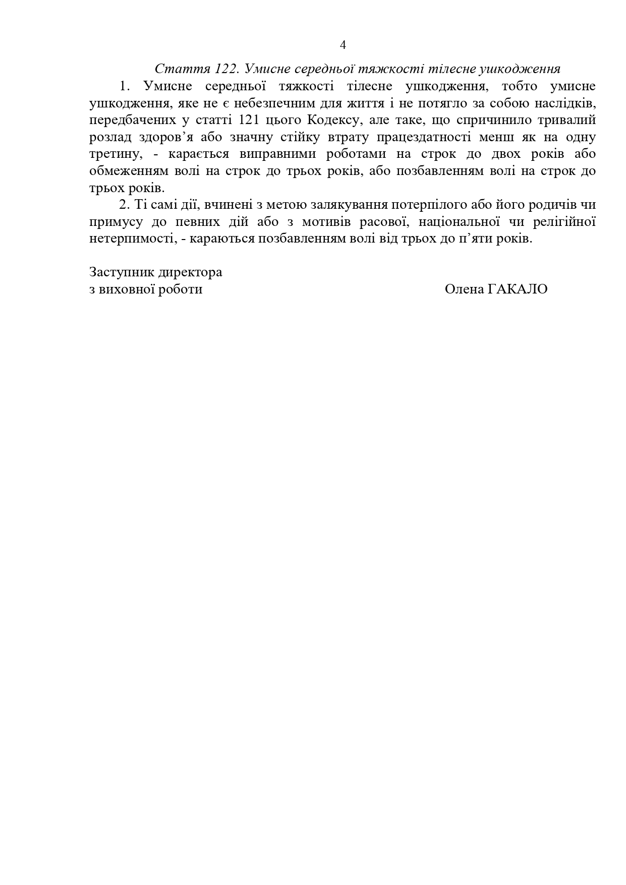 Порядок реагування на доведені page-0004