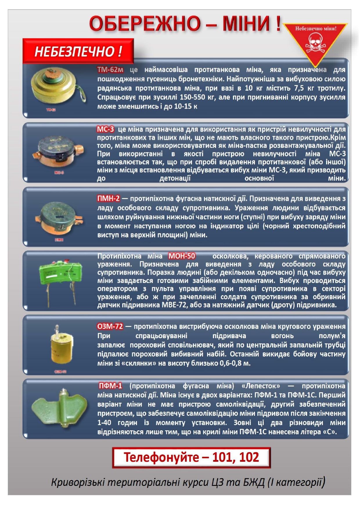 пам ятка обережно міни  page-0001