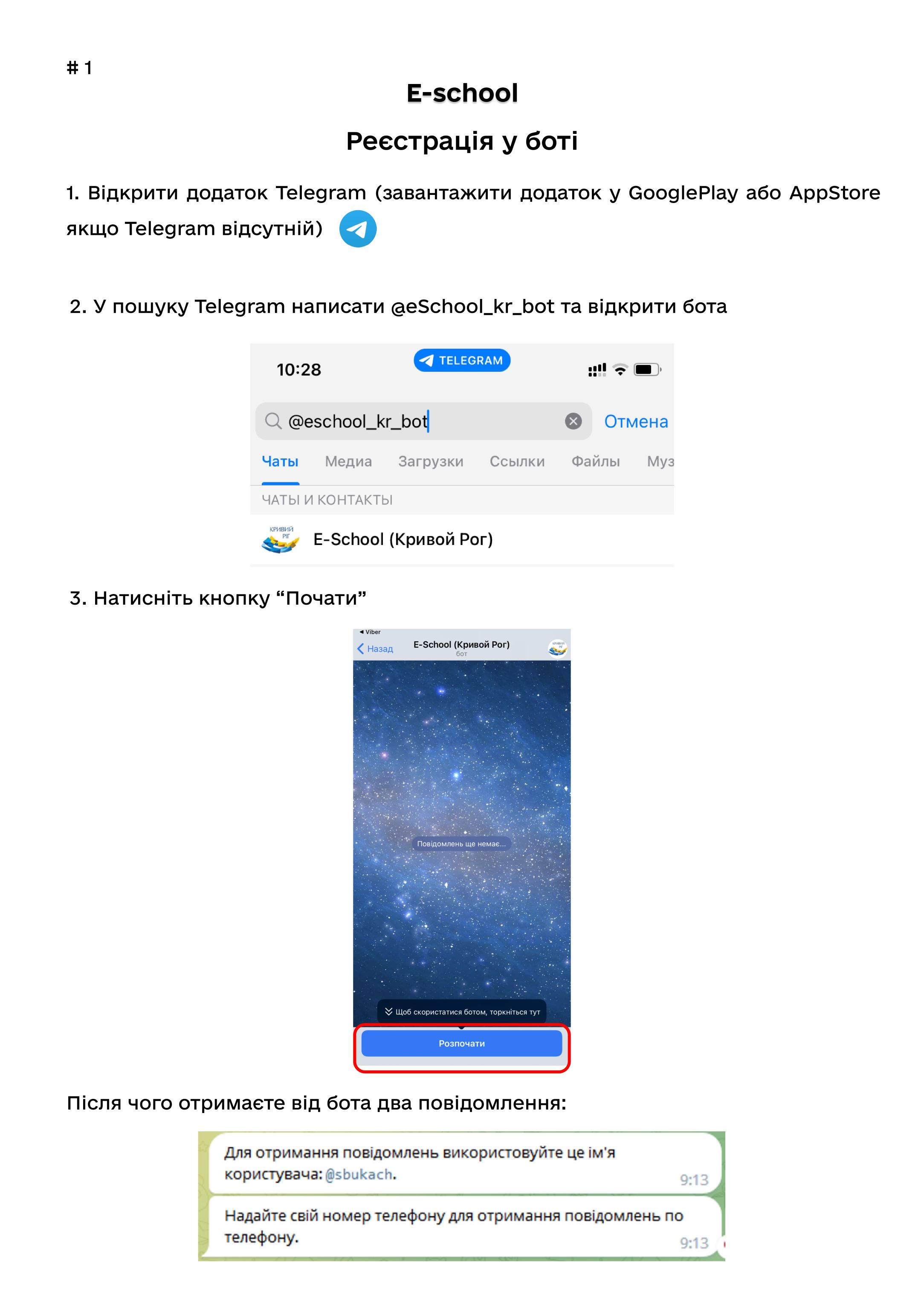 Інструкція Eschool 2023 page-0001