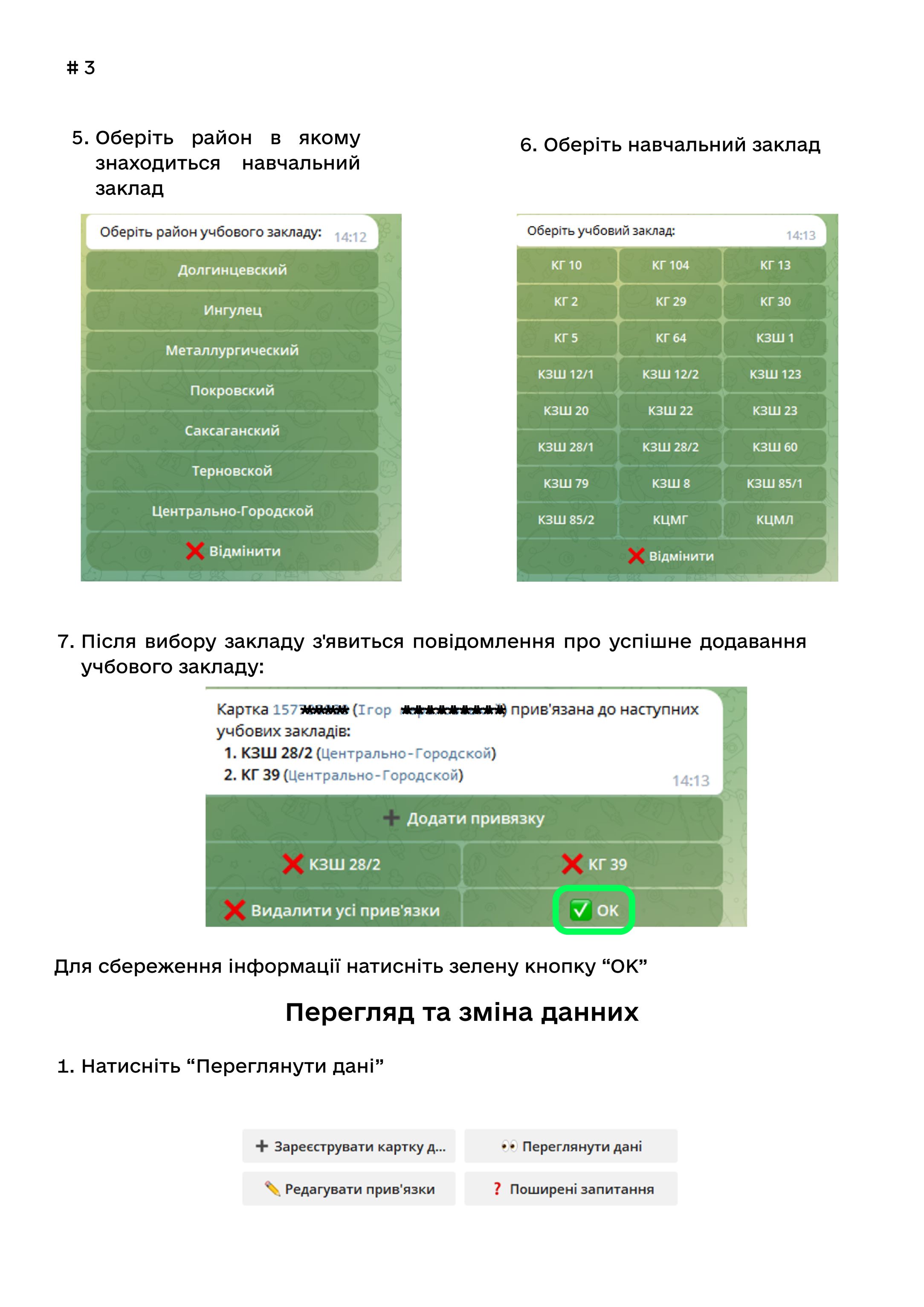 Інструкція Eschool 2023 page-0003