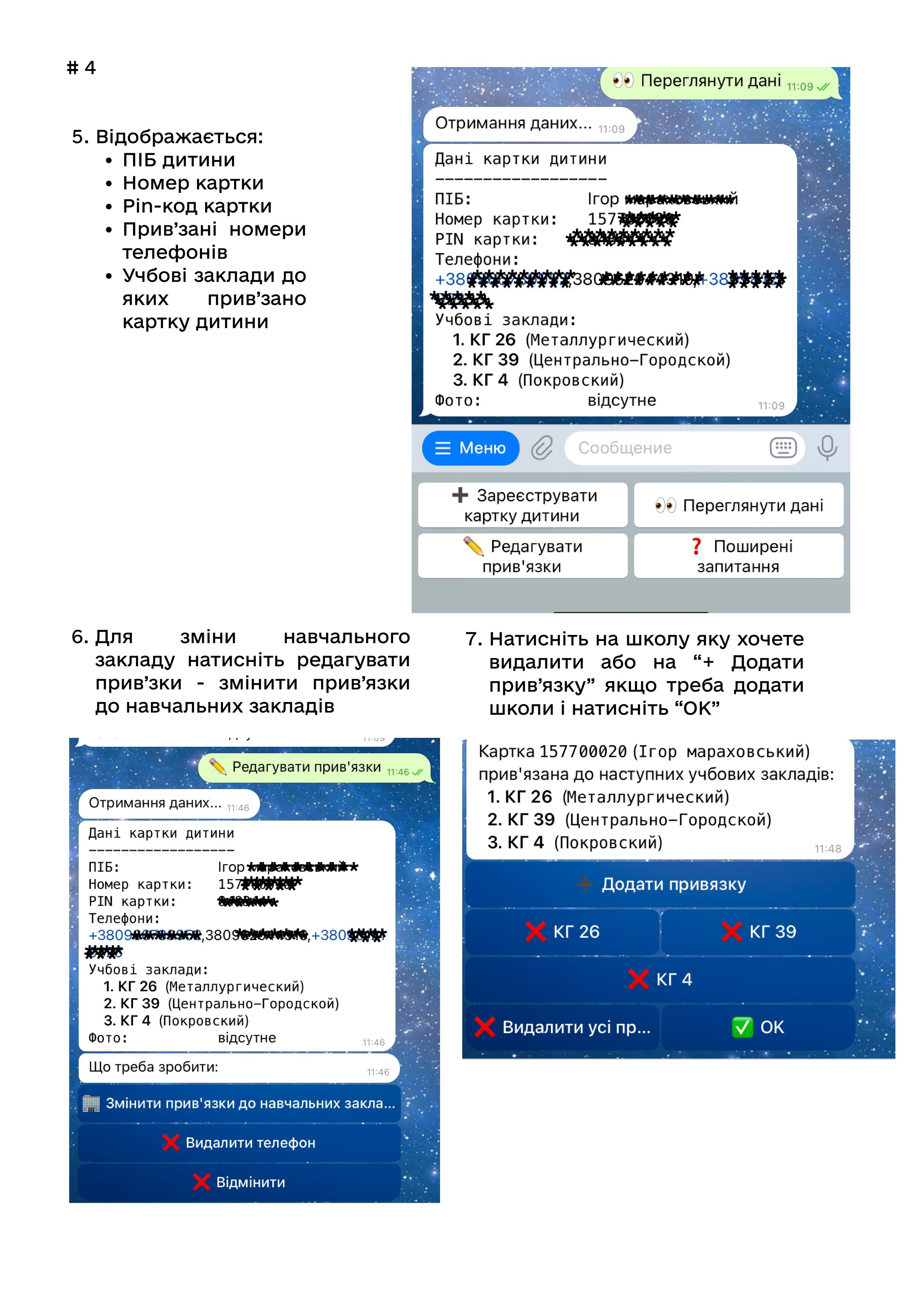 Інструкція Eschool 2023 page-0004