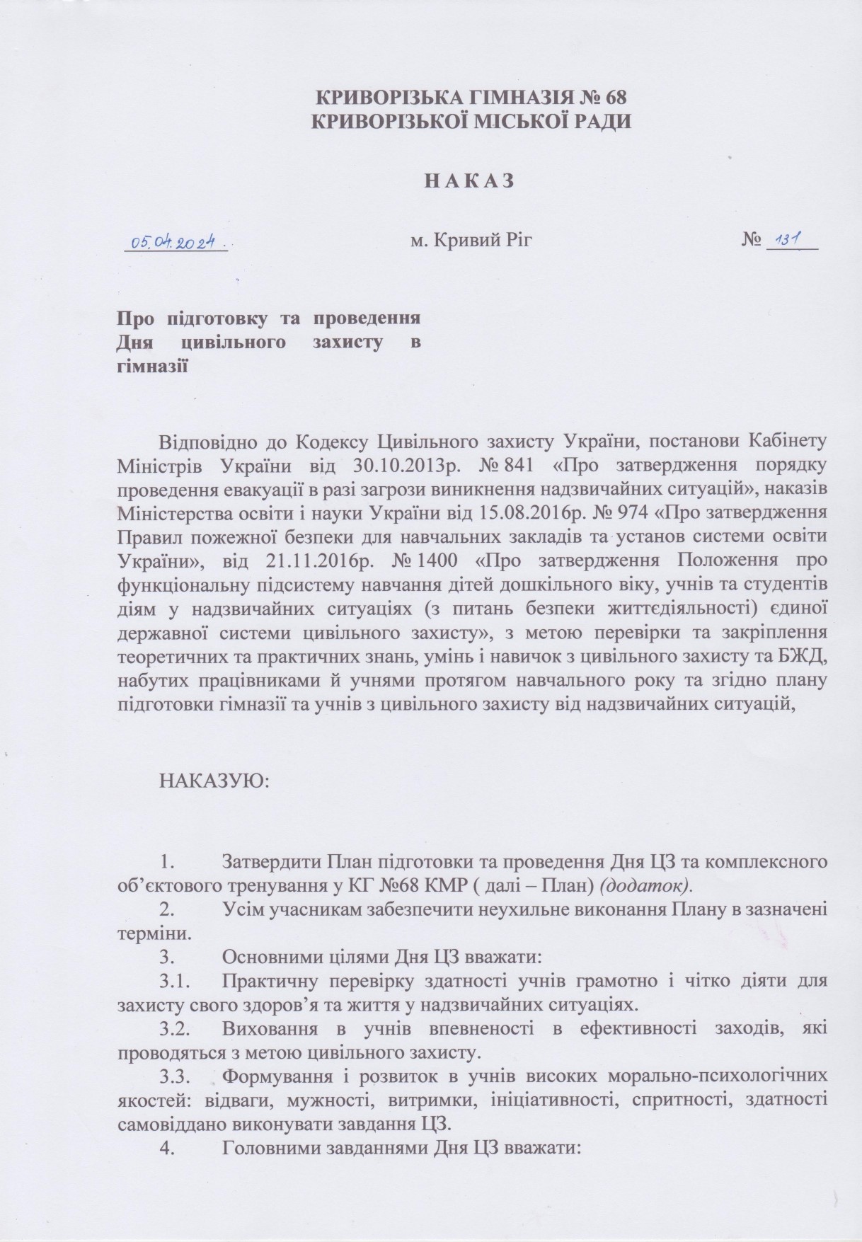 наказ 131 Цивільний захист page-0001