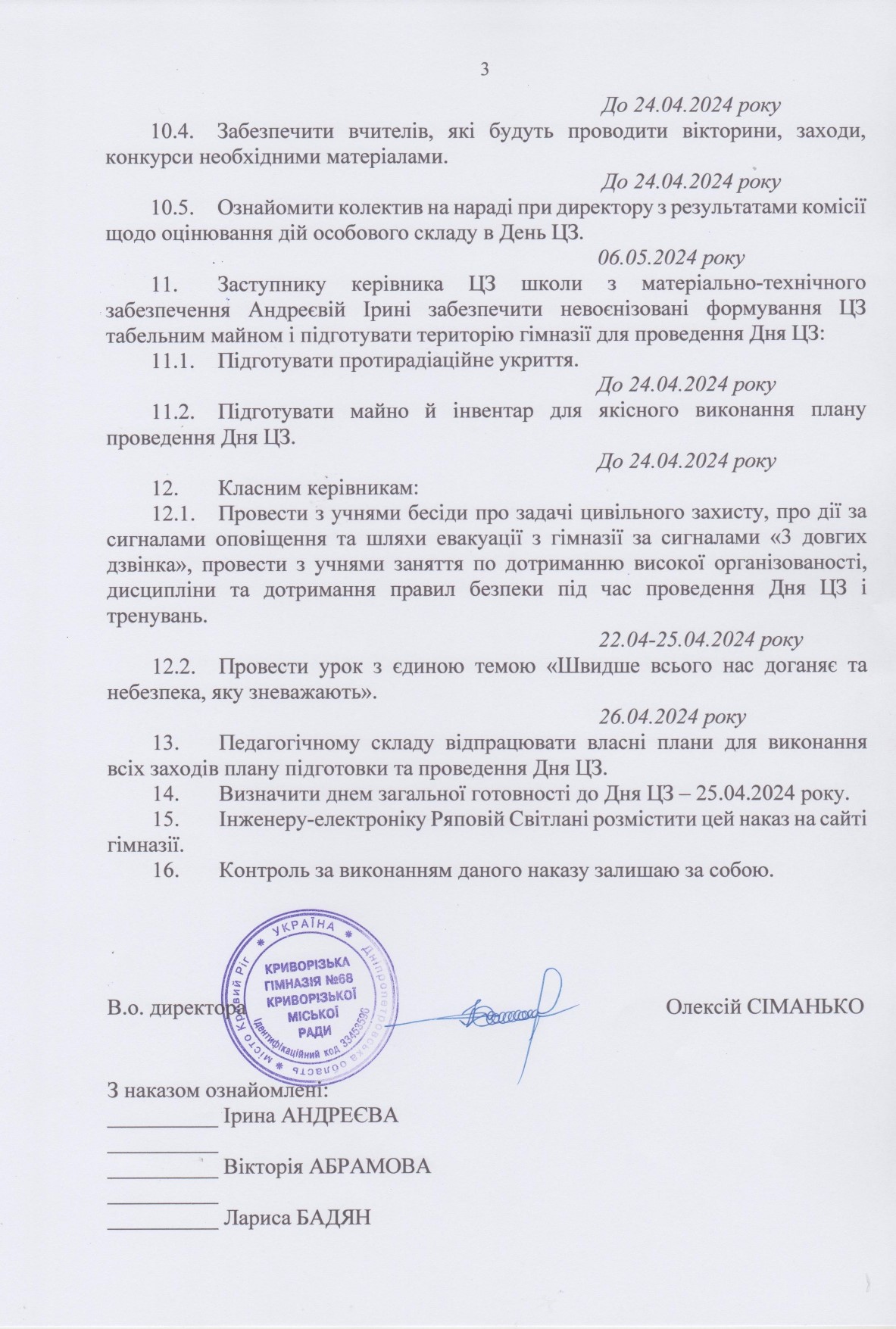 наказ 131 Цивільний захист page-0003