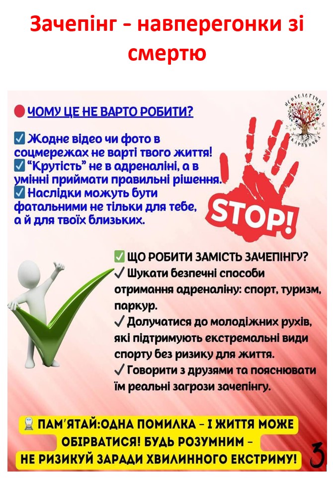 Зачепінг