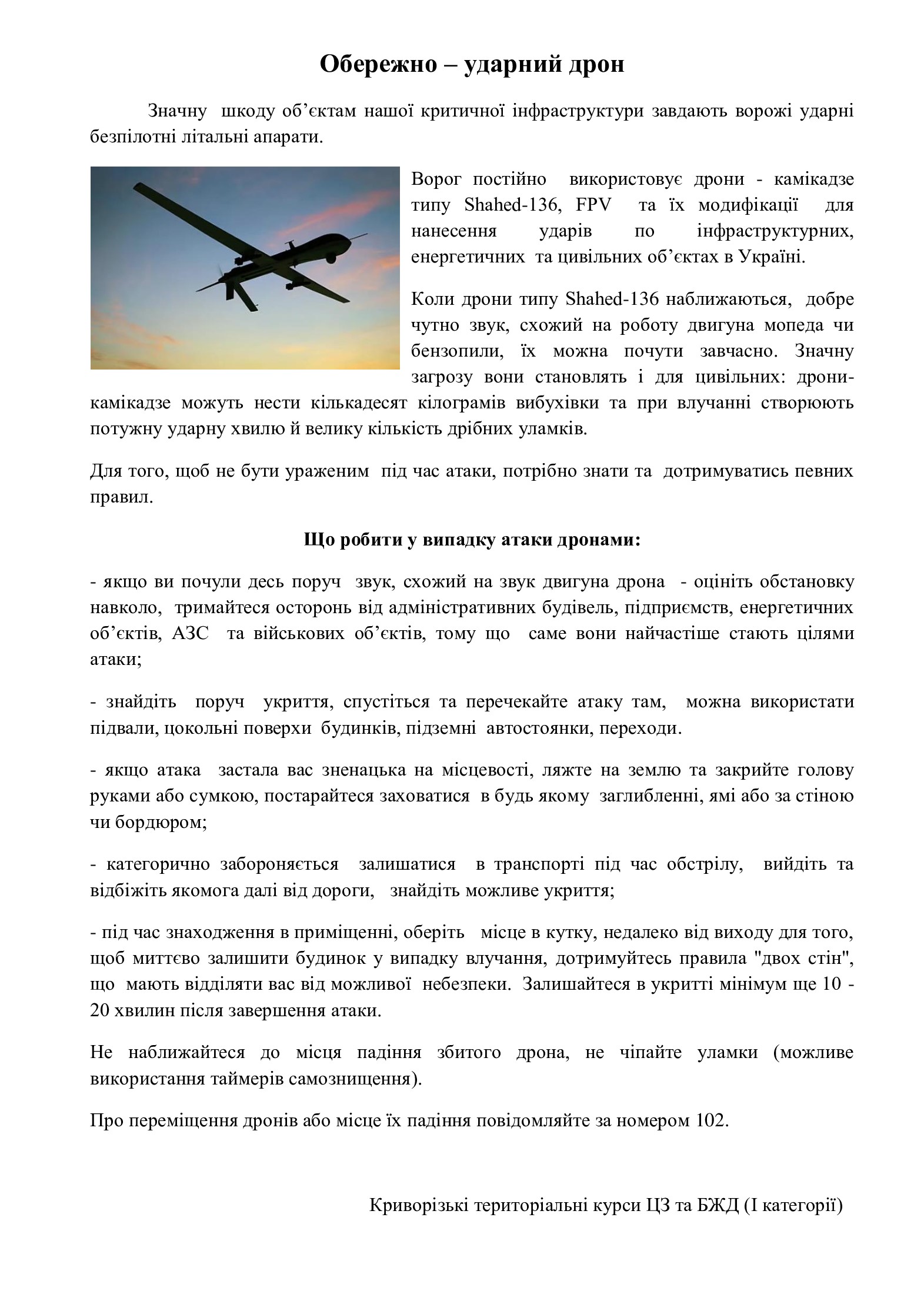 ударний-дрон-
