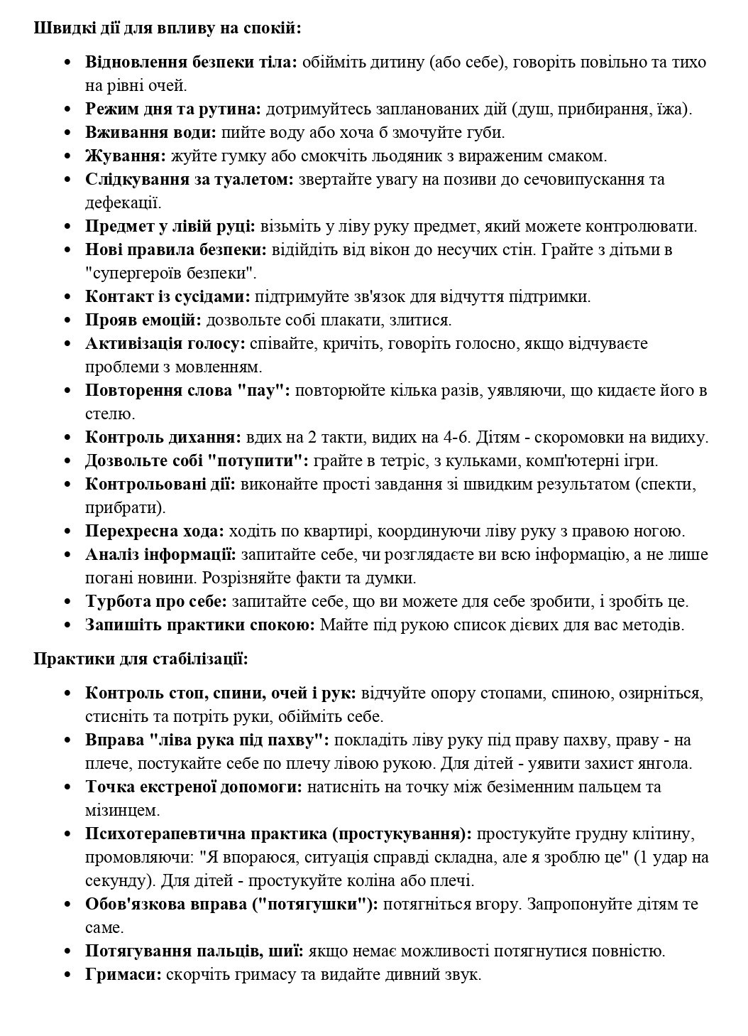 КУРСИ  -  Долаємо паніку - вправи і поради як стабілізуватися під час війни page-0001