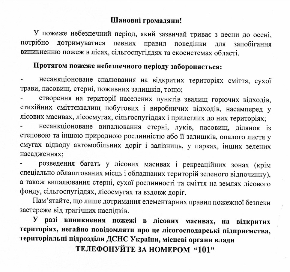 Пожежа 101