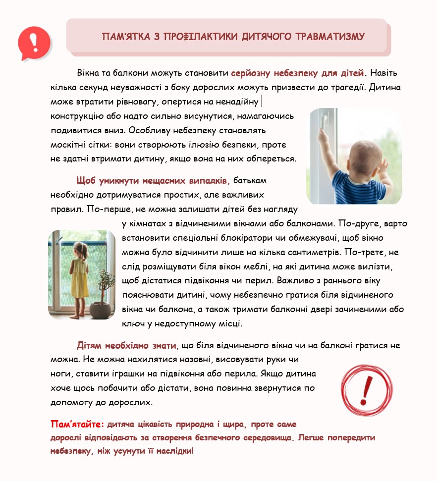 Дитячий травматизм1