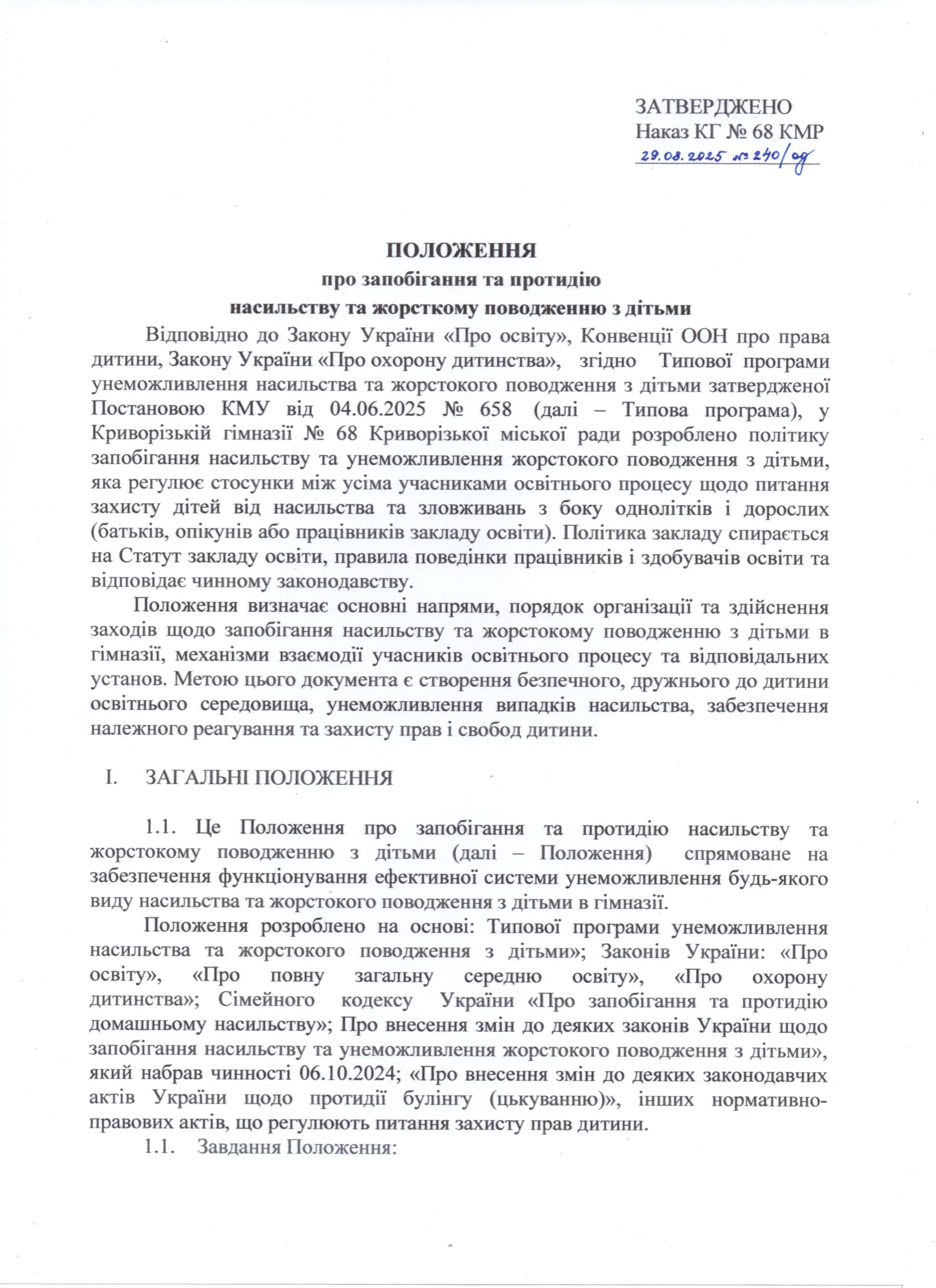nov175 положення 2025