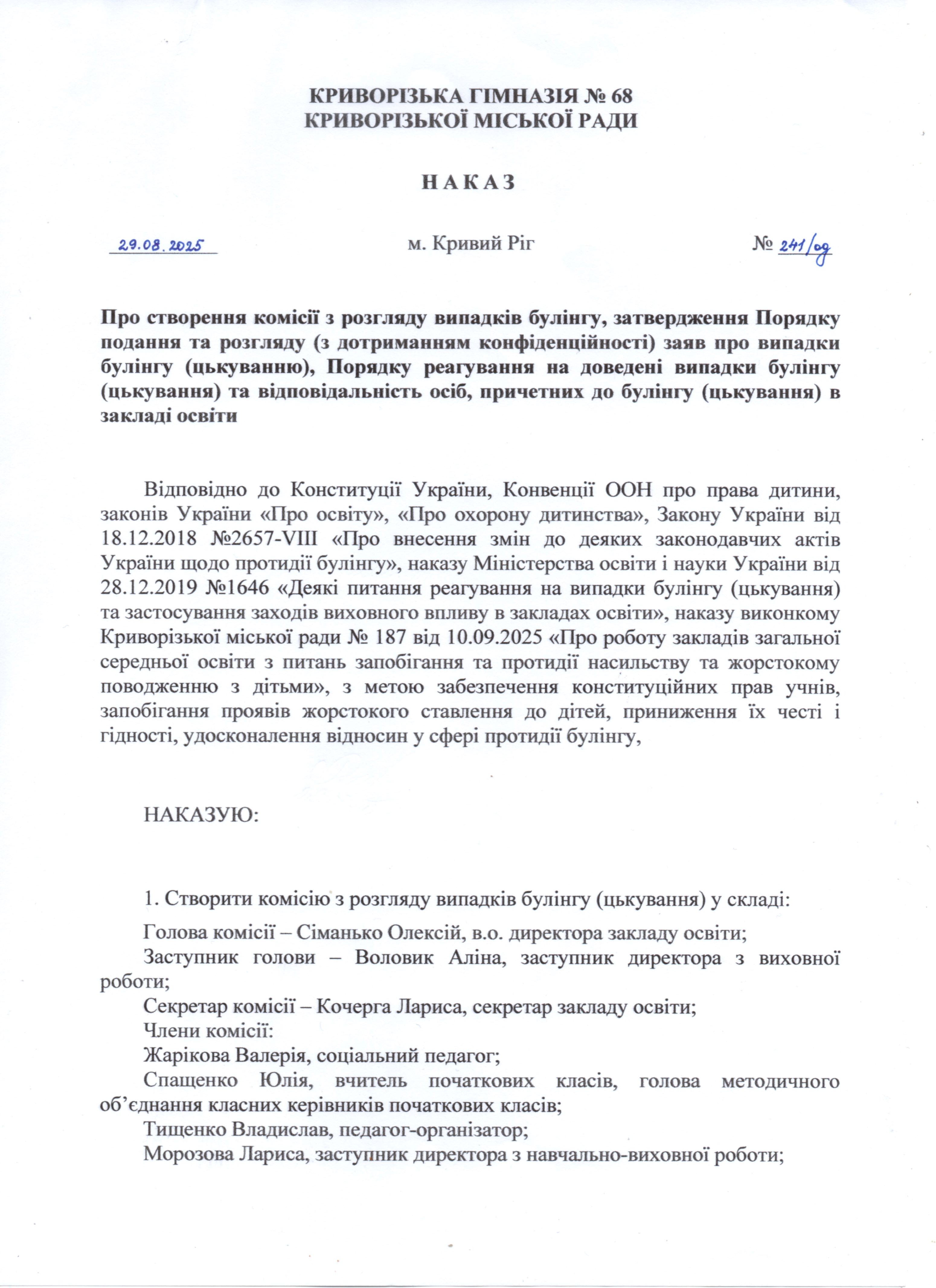 Булінг nov195