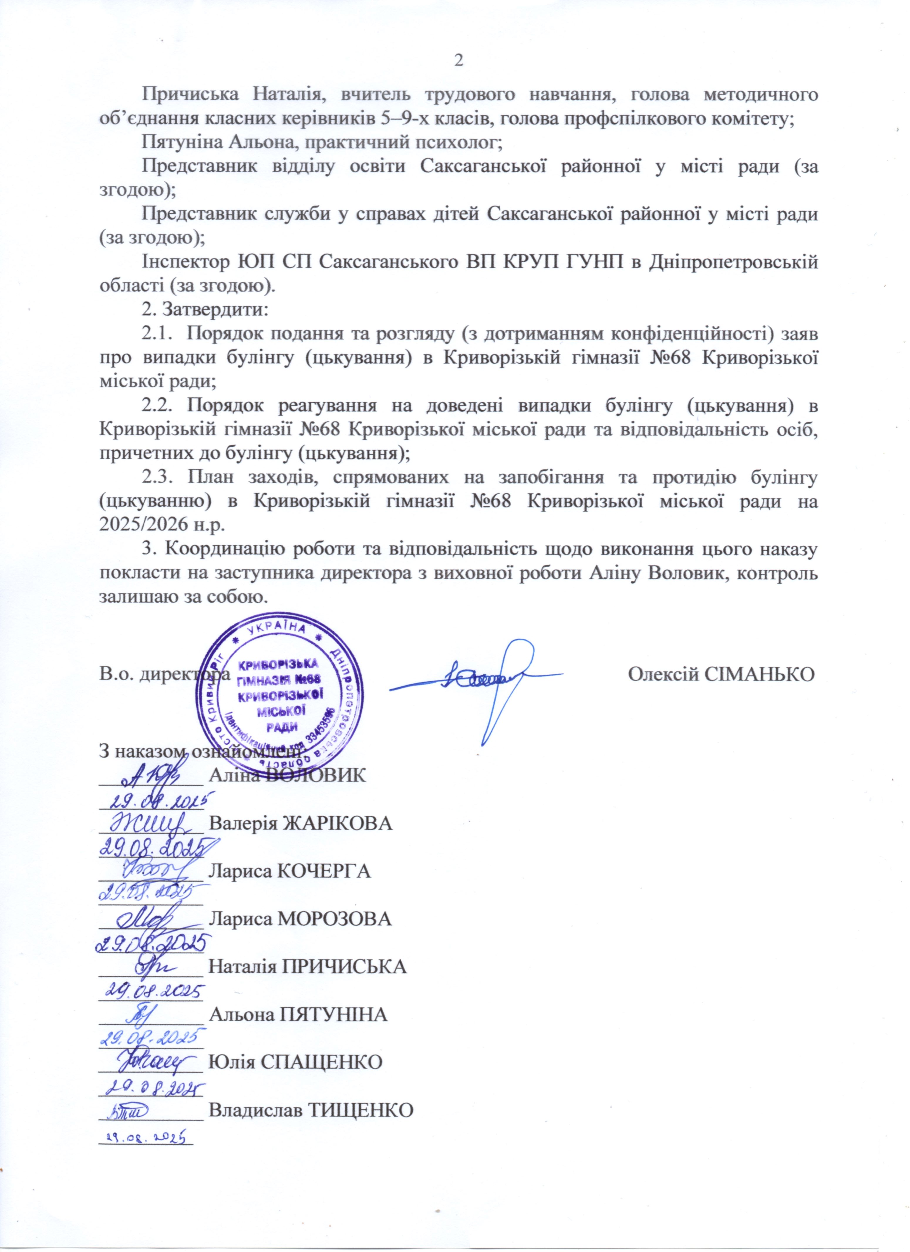Булінг nov196
