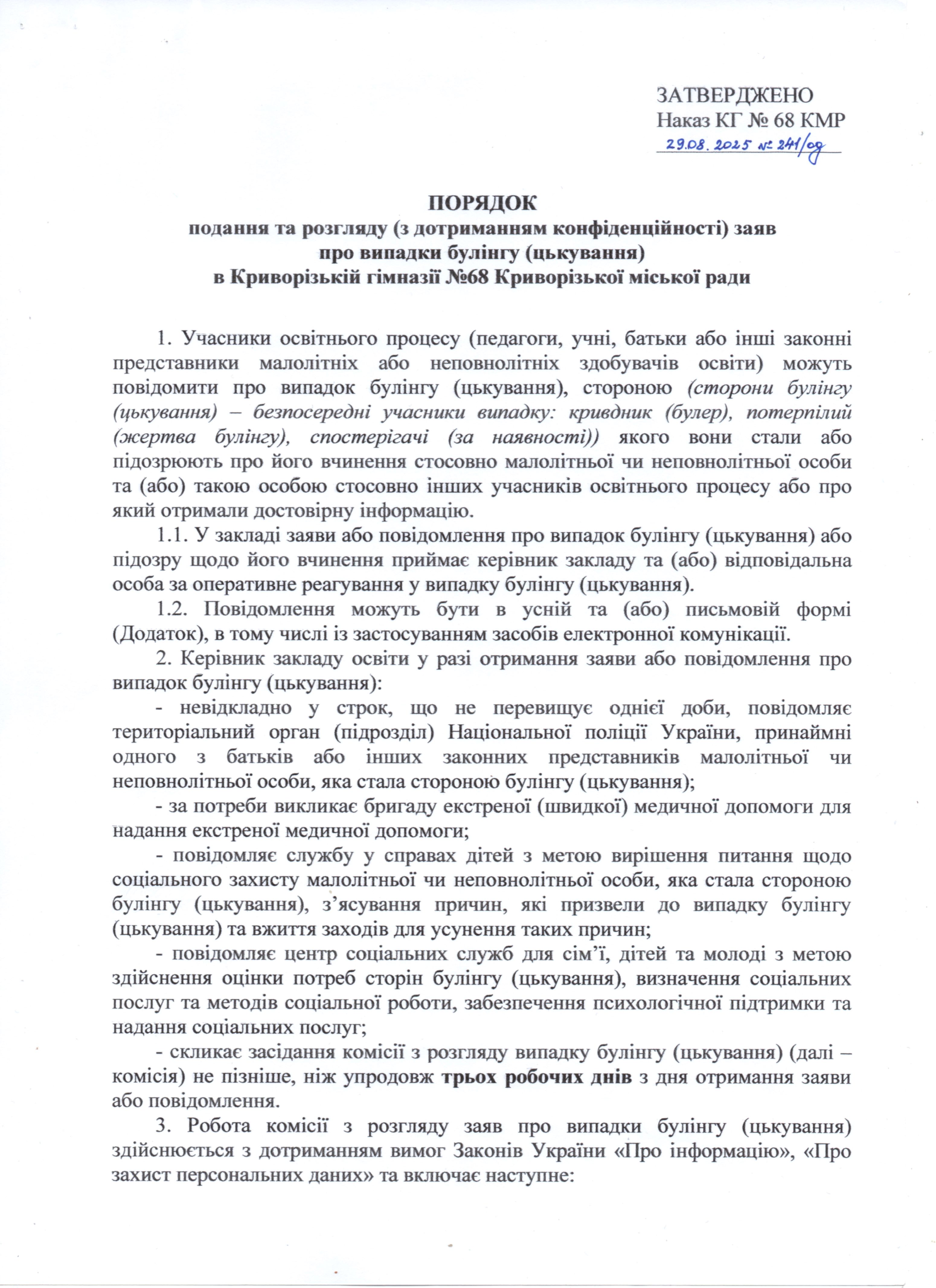 Булінг nov197