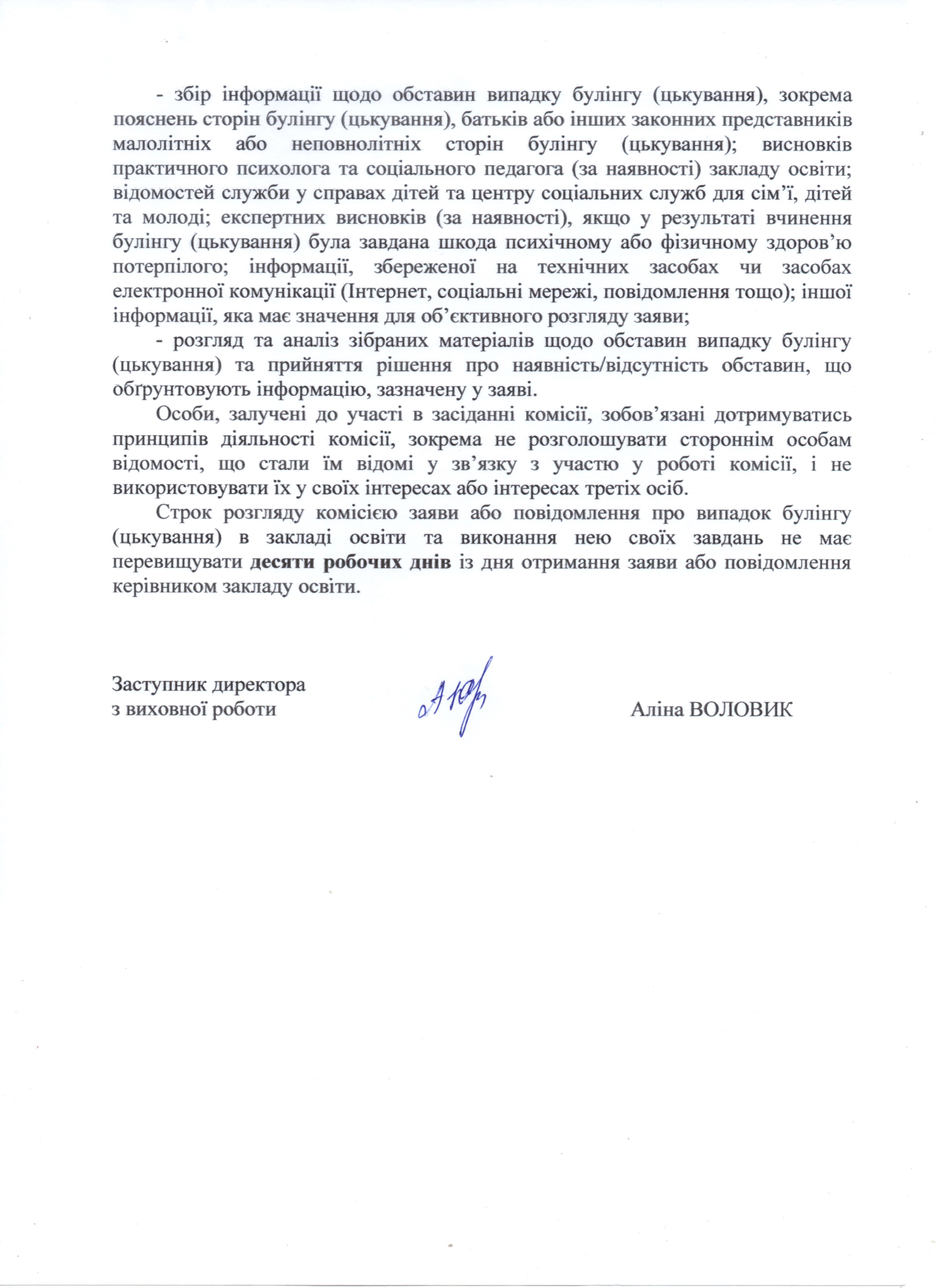 Булінг nov198