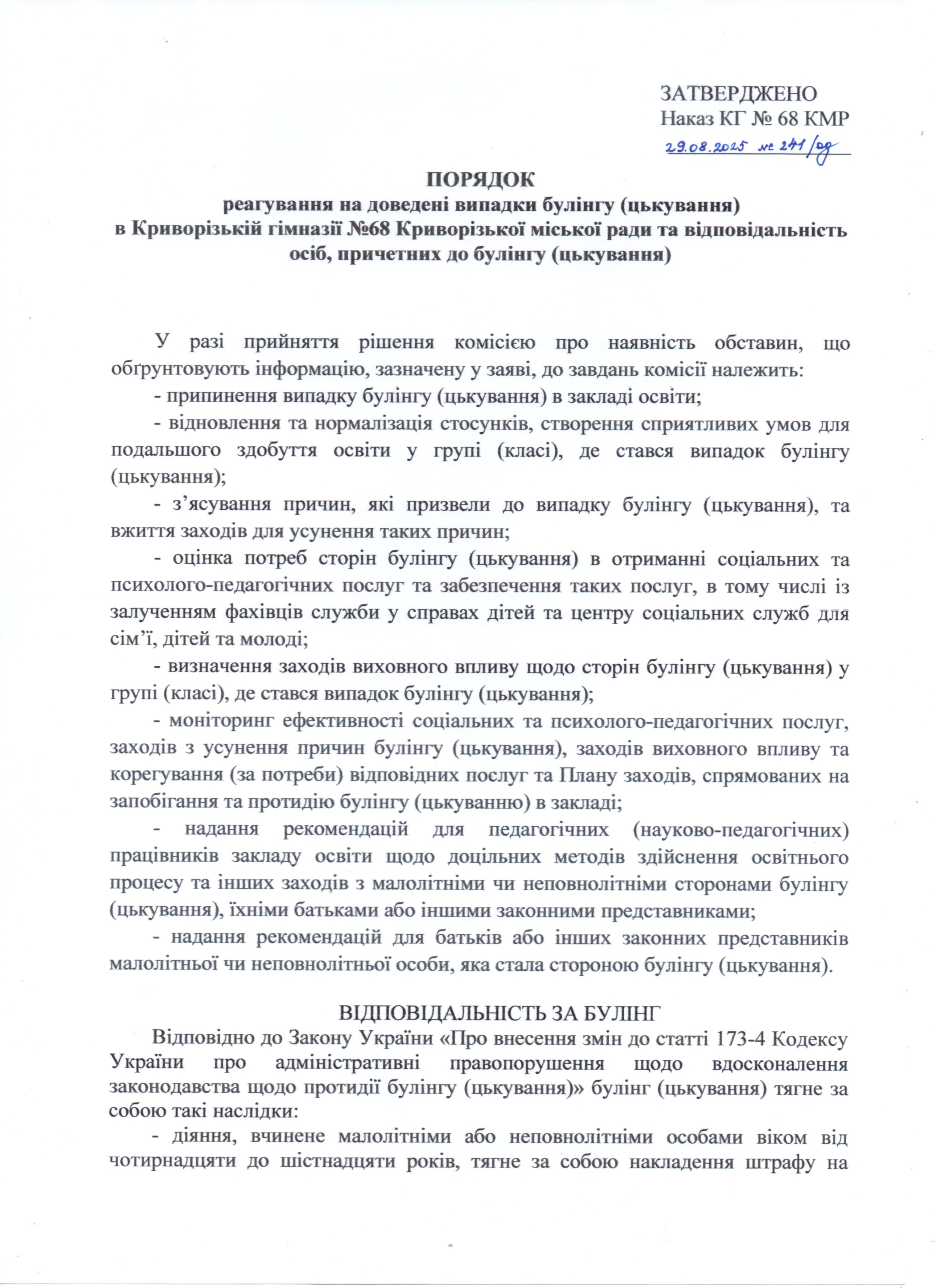 Булінг nov200
