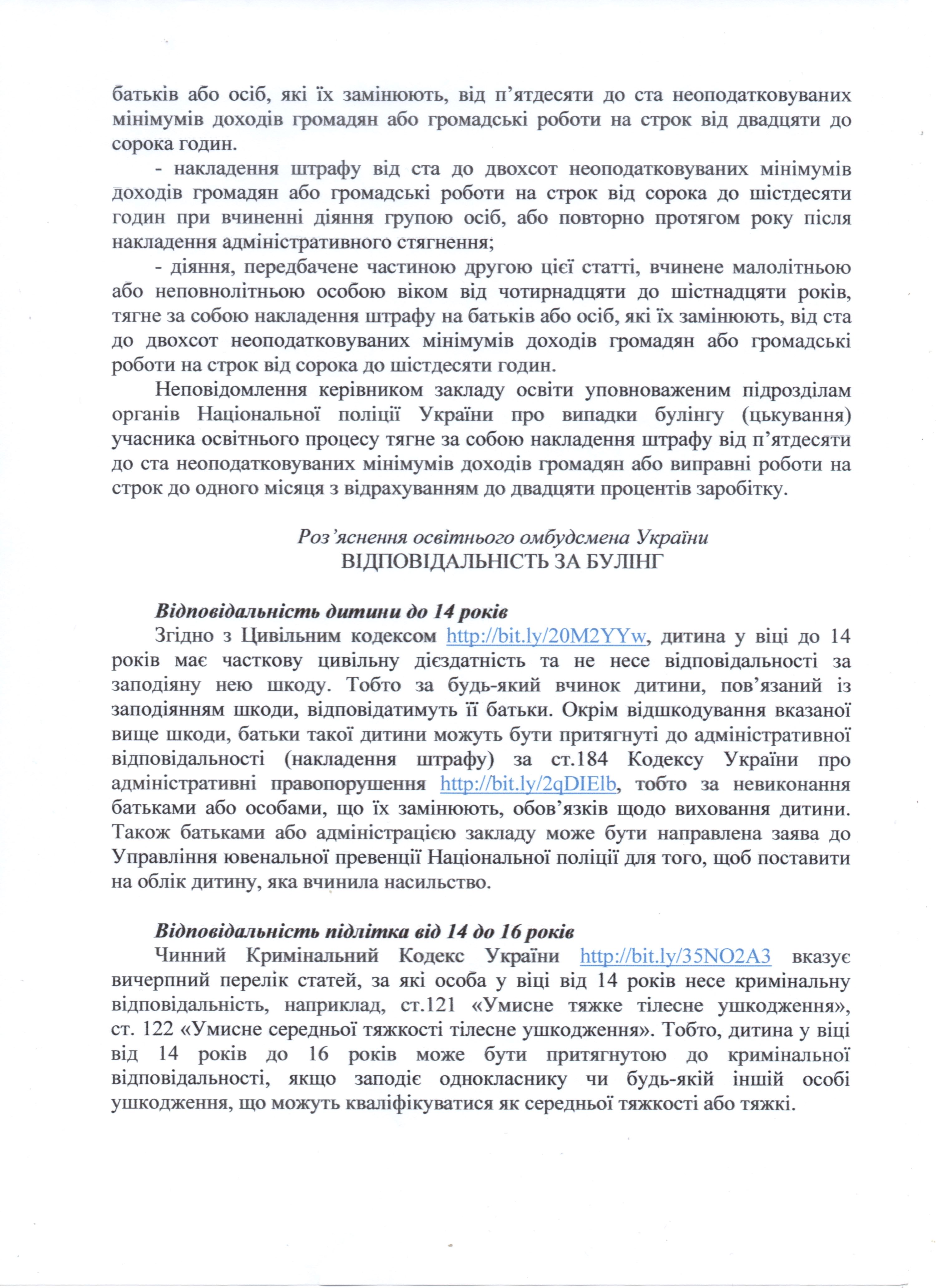 Булінг nov201