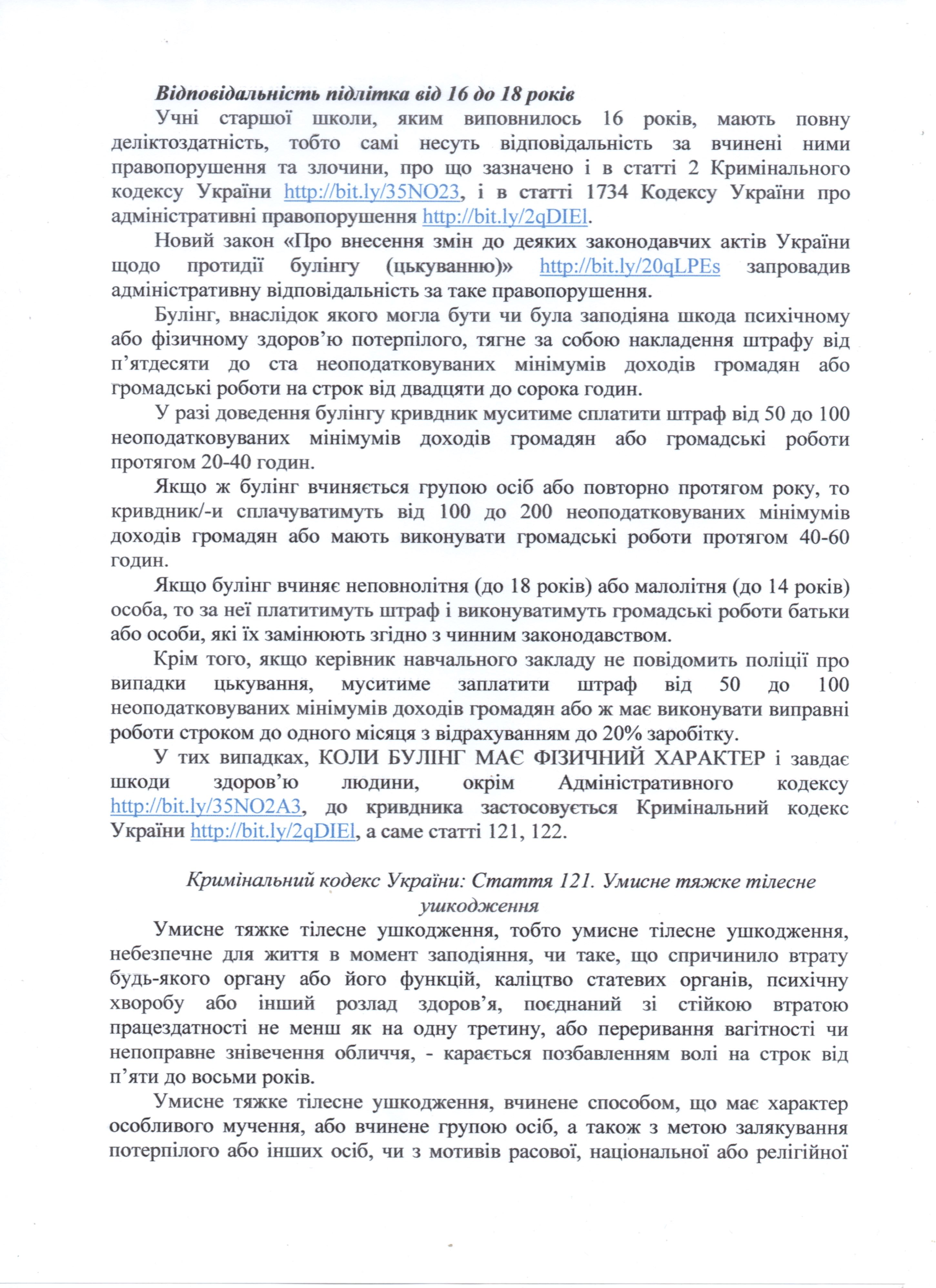 Булінг nov202
