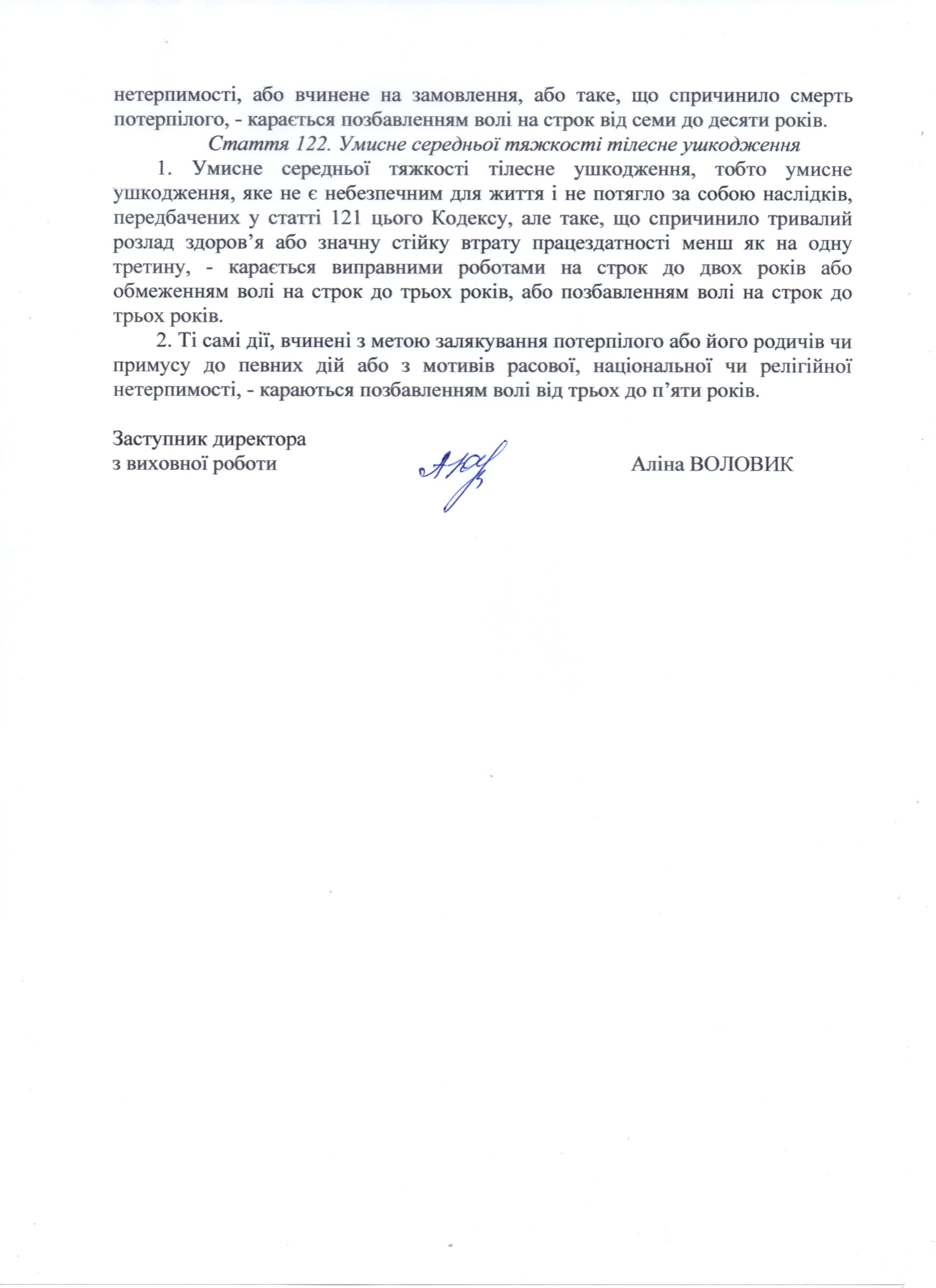 Булінг nov203