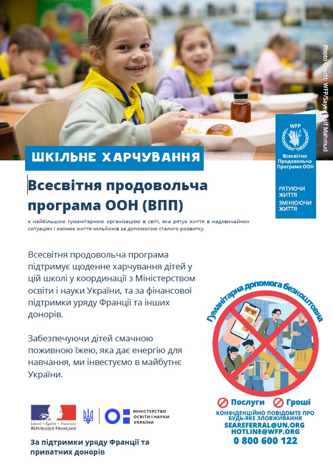 Шкільне харчування 1