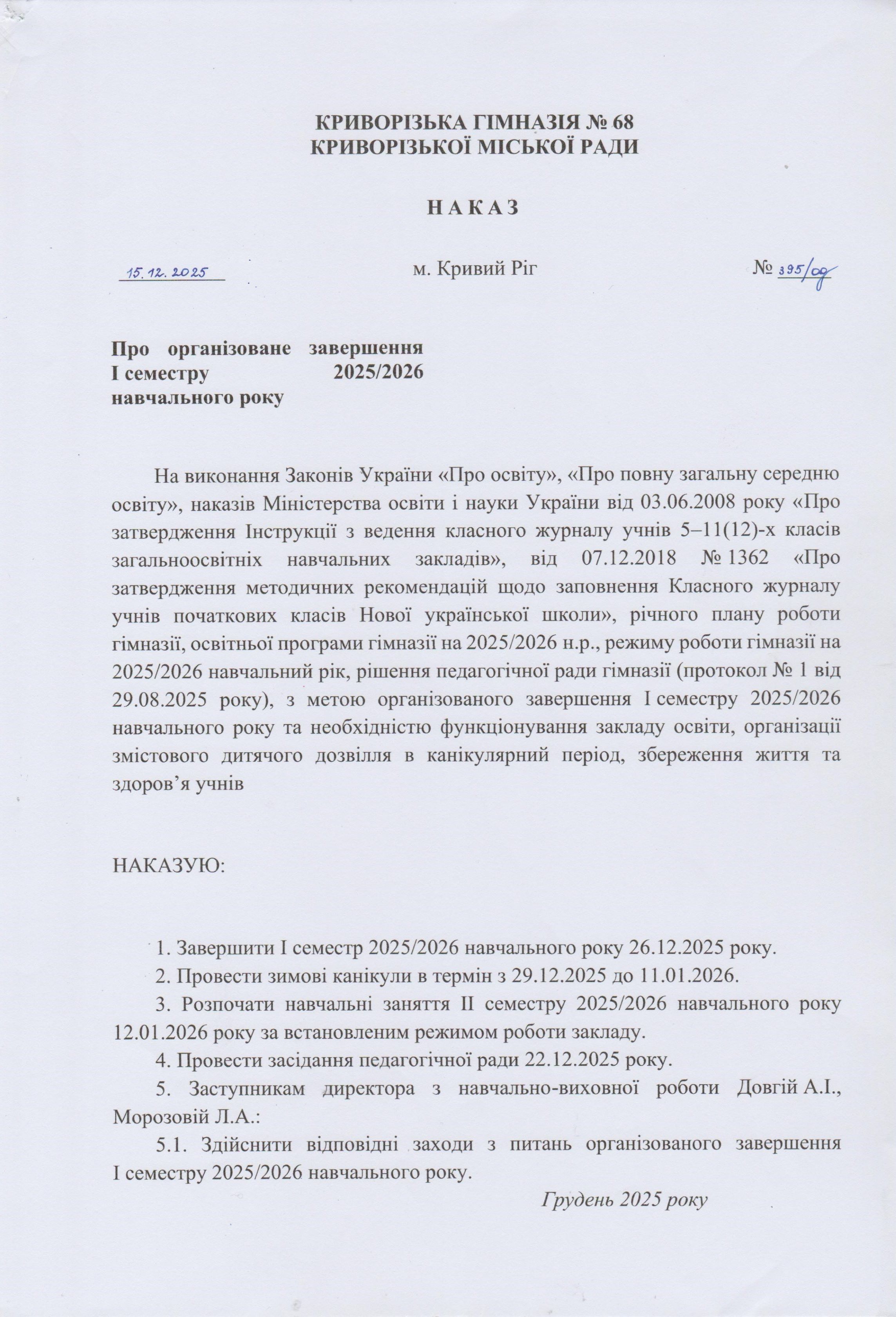 Завершення25 1
