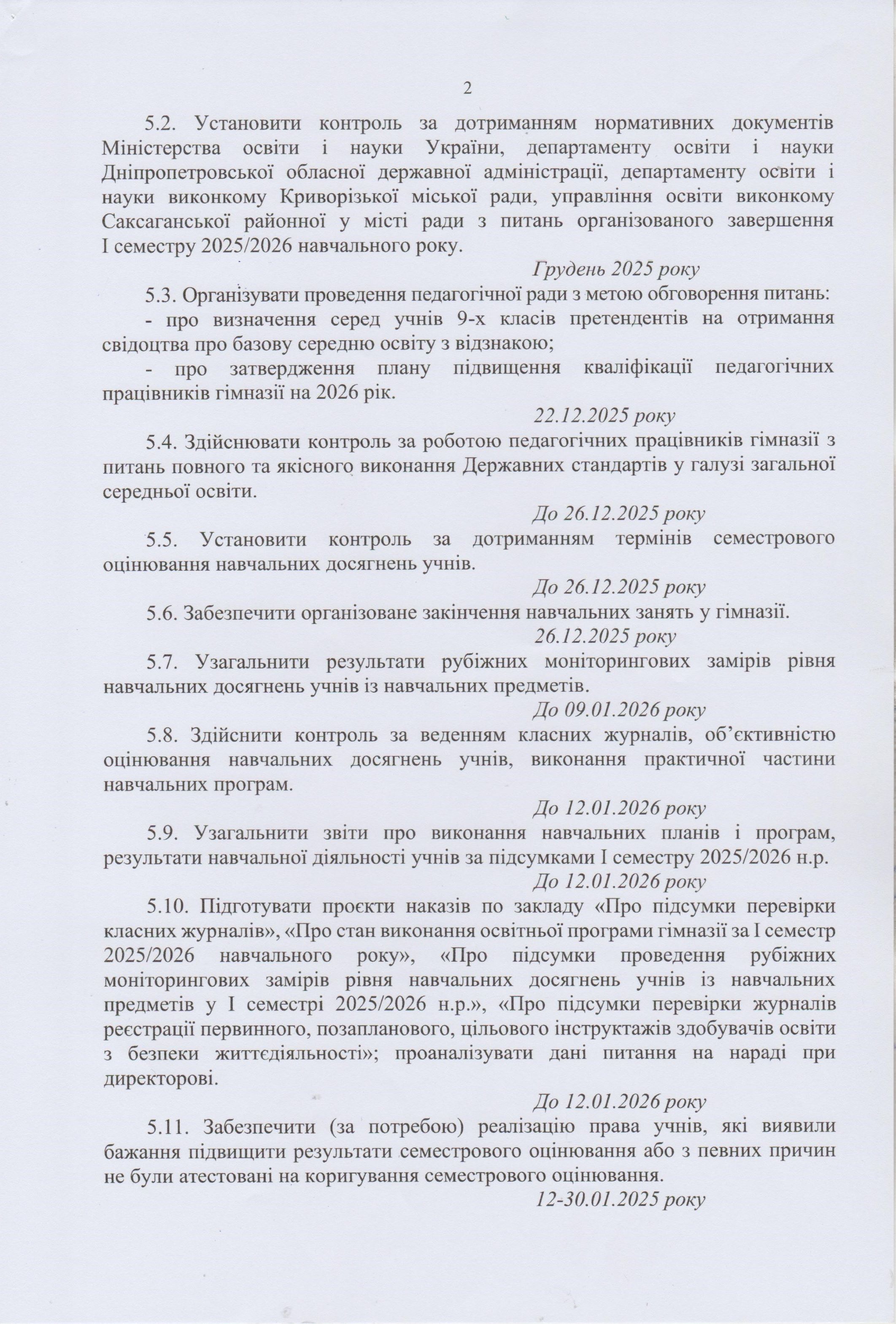 Завершення25 2