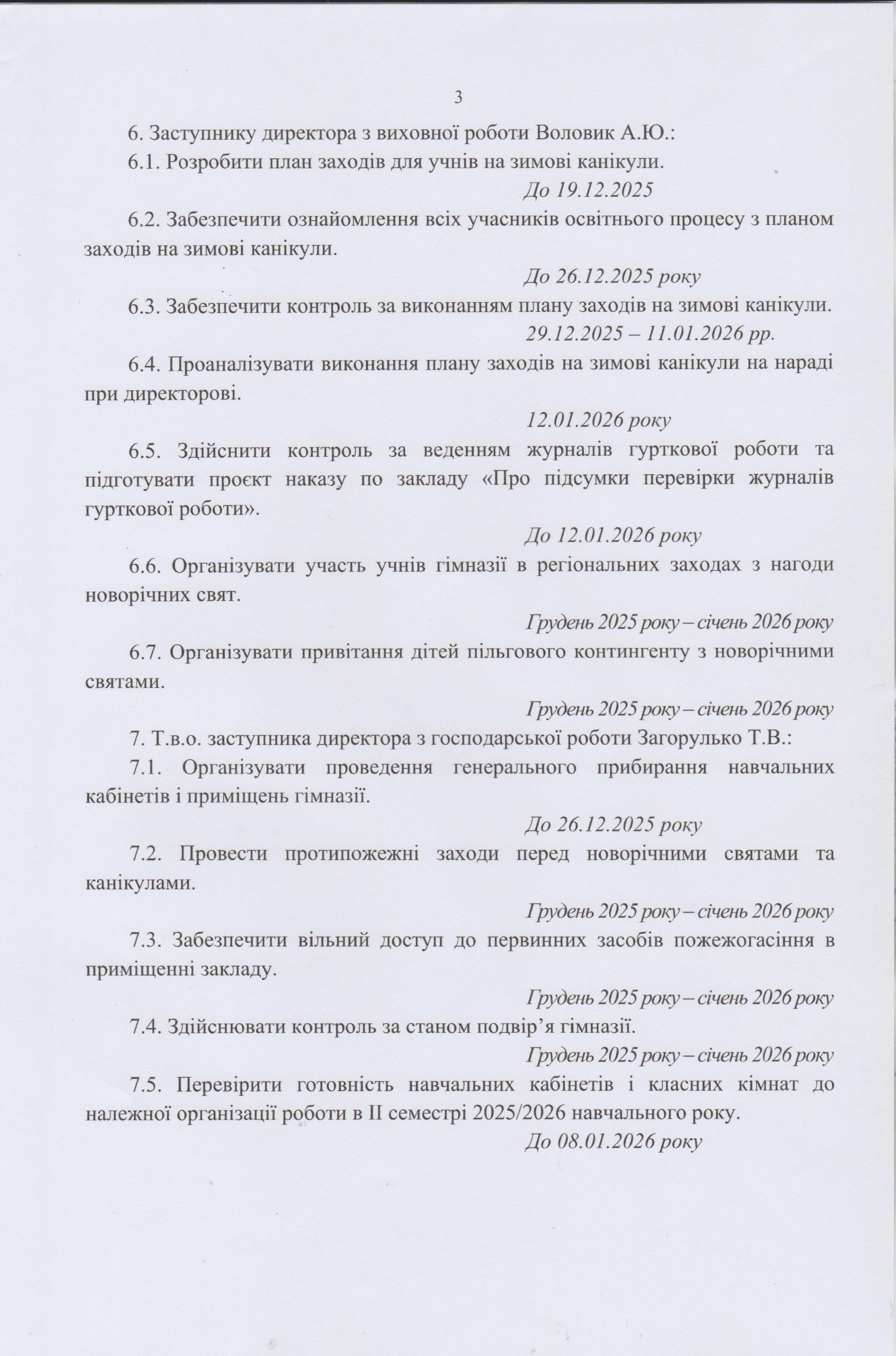 Завершення25 3