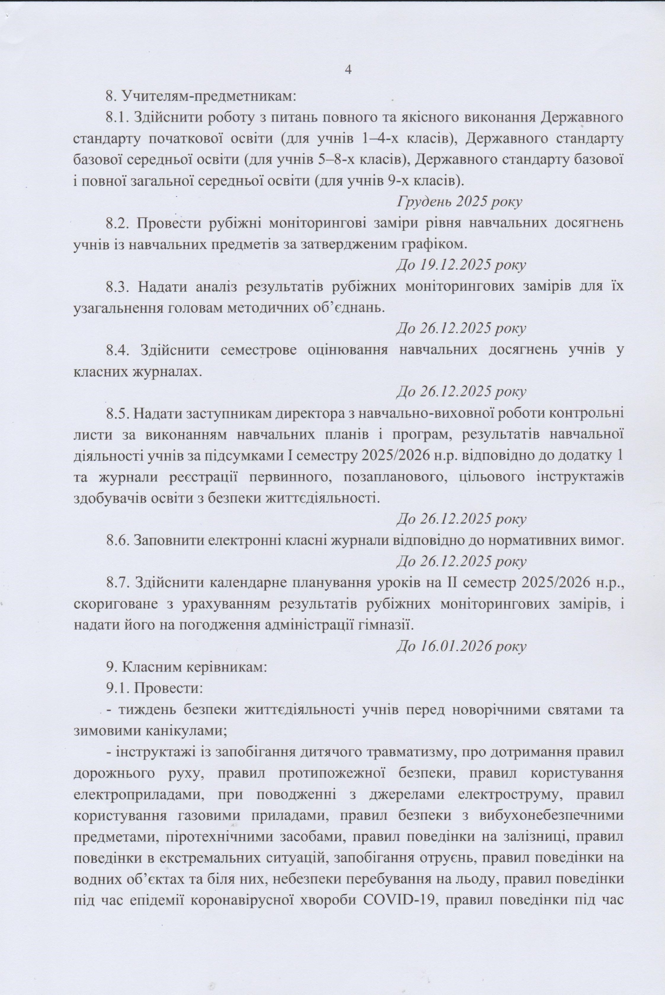 Завершення25 4