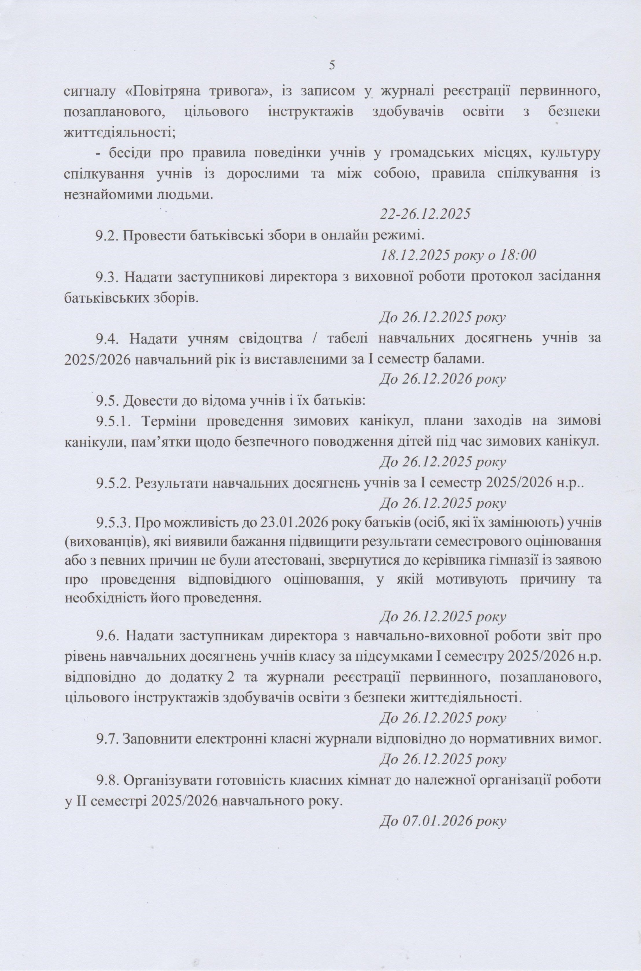 Завершення25 5