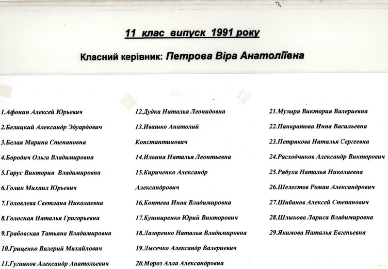 1991 11 РєР»Р°СЃ 2-800x800