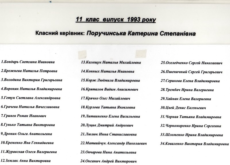 1993 11 РєР»Р°СЃ 2-800x800