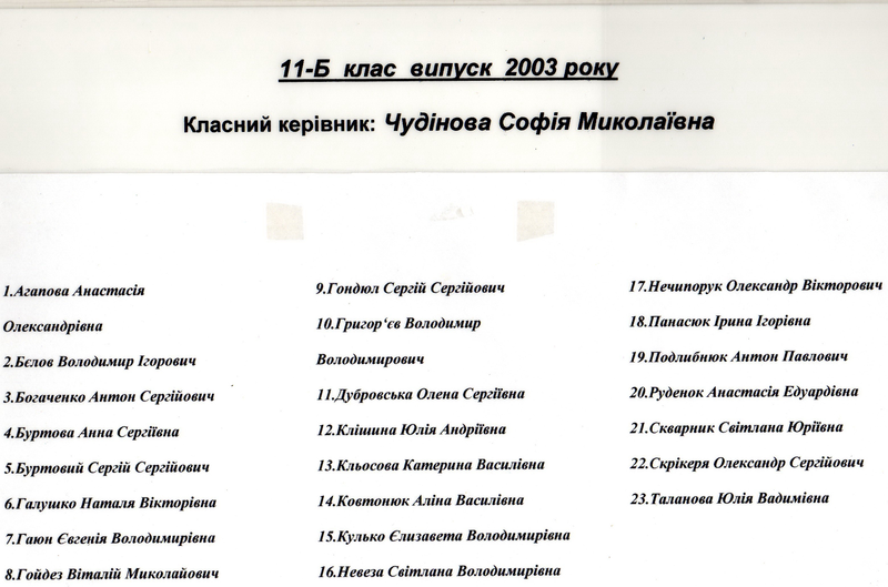 2003  11  Р‘ РєР»Р°СЃ   2-800x800
