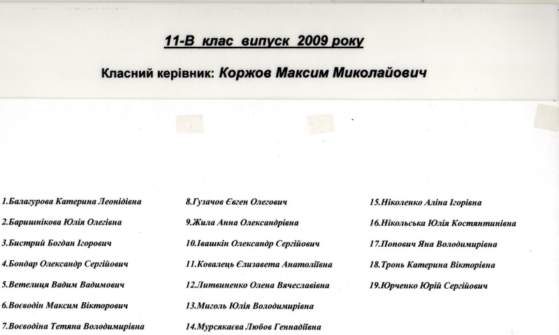 2009 11 Р’ РєР»Р°СЃ  2-800x800