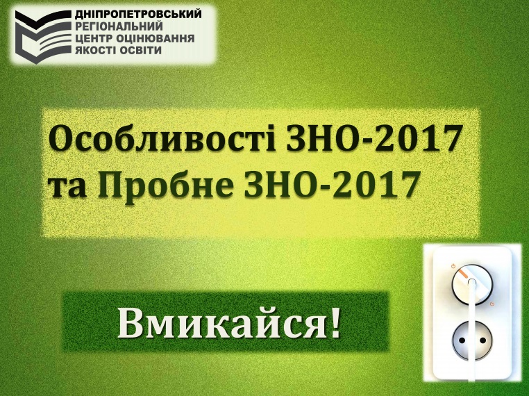 ZNO 2017