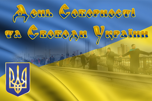 den-sobornosti