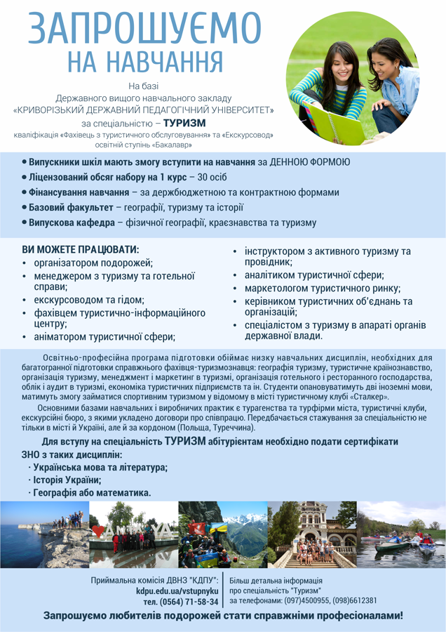 LISTOVKA SPETsIAL NOSTI TURIZM