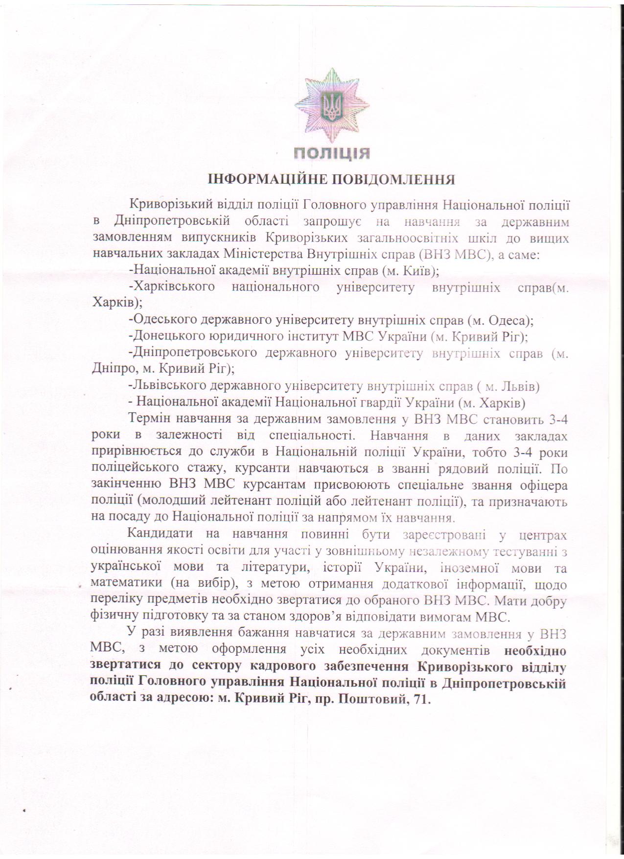 Поліція інформує 1